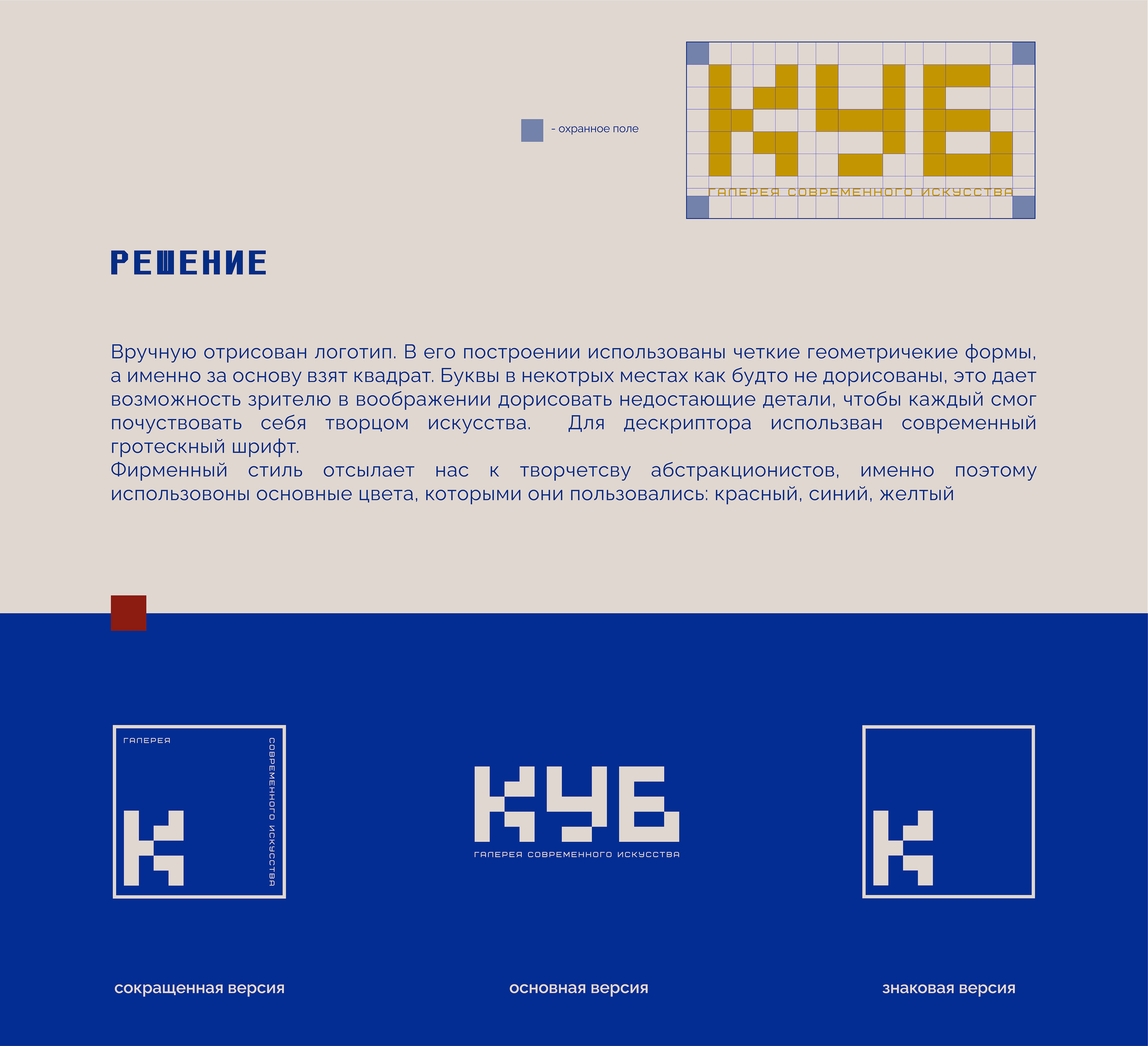 КУБ / Фирменный стиль / Логотип / Branding / Logotype — Изображение №5 — Брендинг на Dprofile