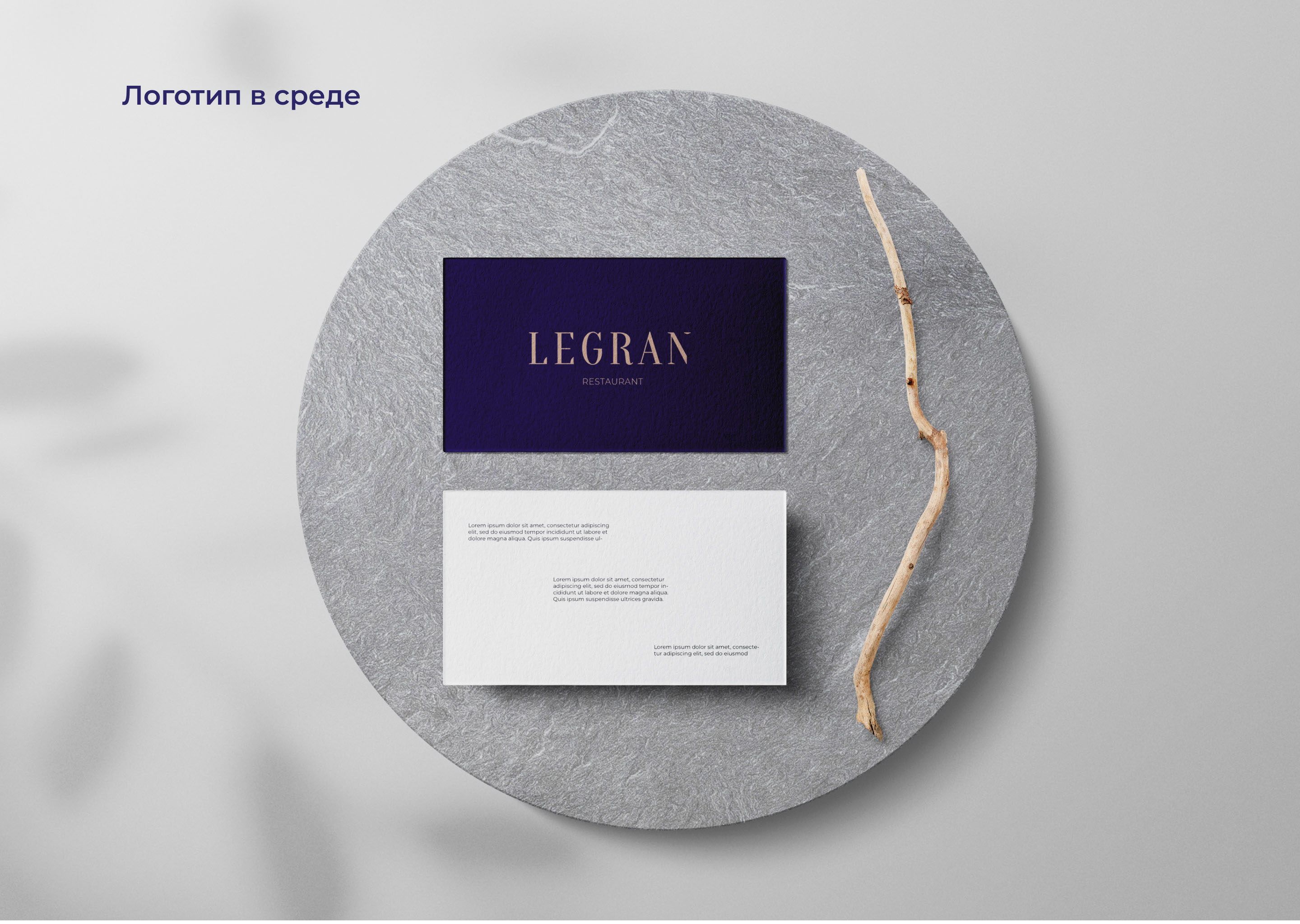 Логотип для ресторана "Legran" — Изображение №9 — Брендинг, Маркетинг на Dprofile