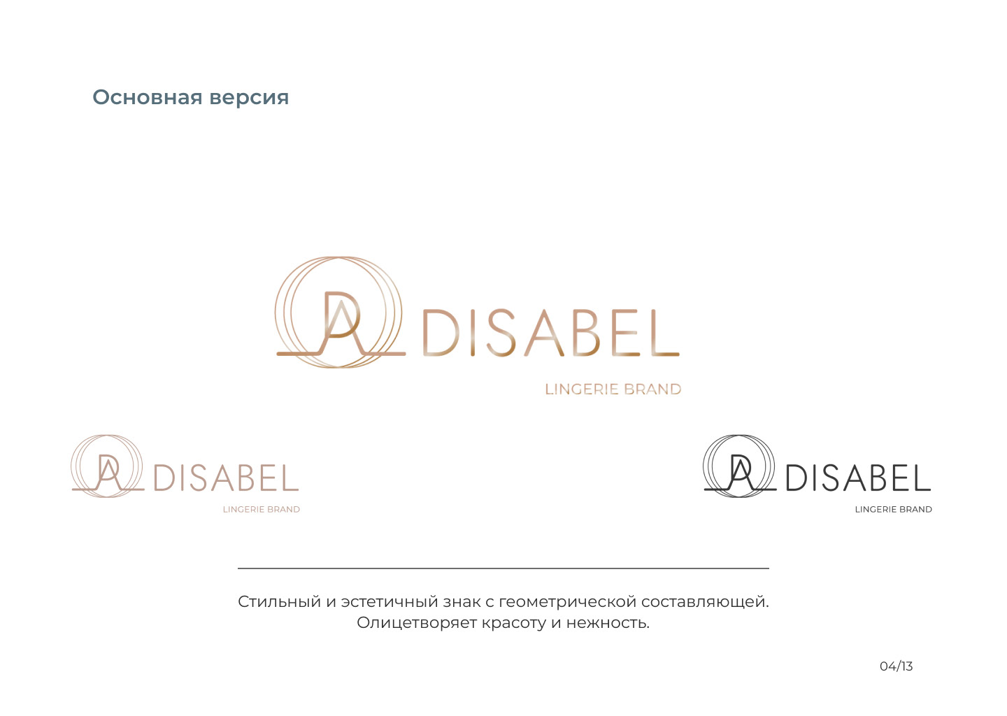 Логотип для бренда нижнего белья "Disabel" — Изображение №4 — Брендинг на Dprofile