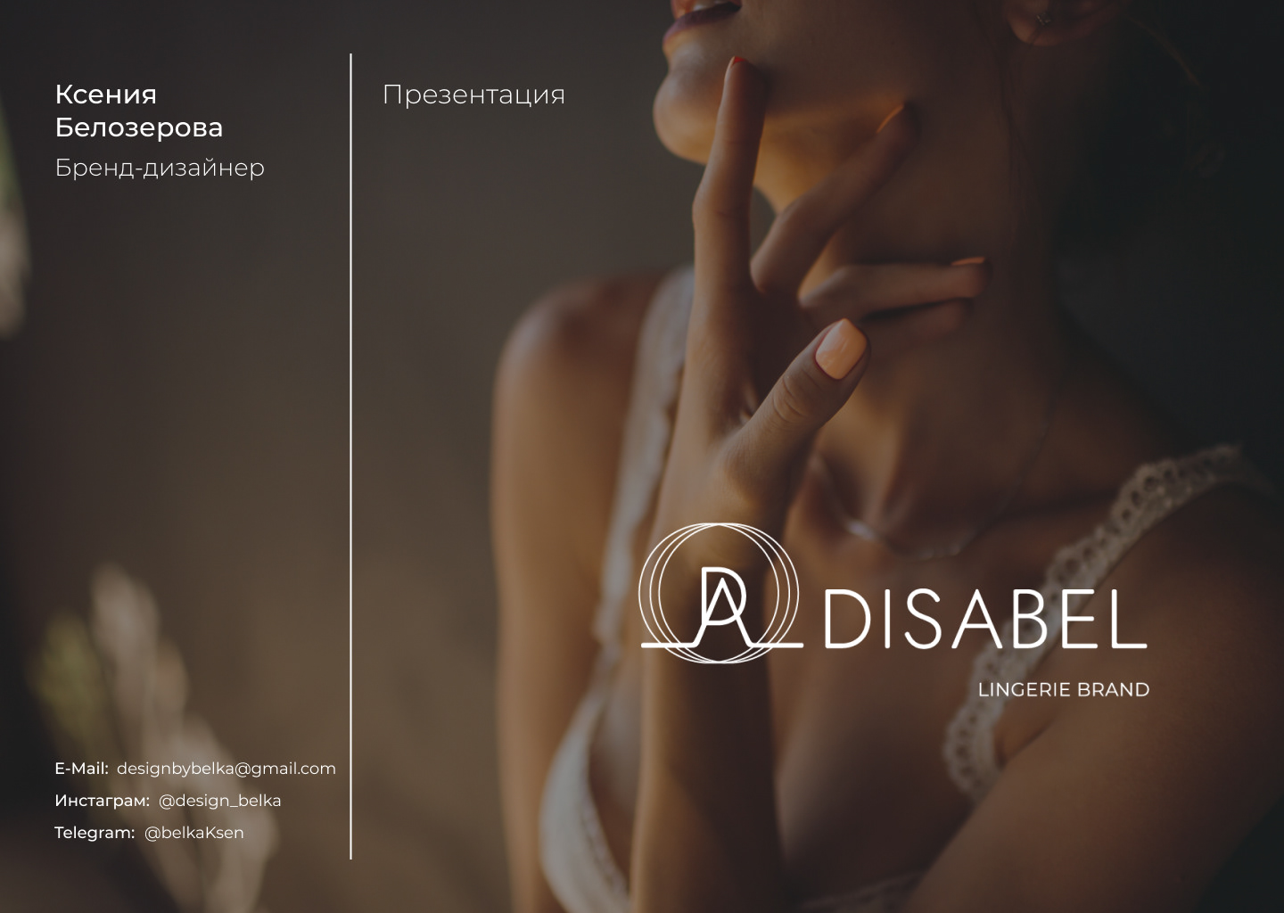 Логотип для бренда нижнего белья "Disabel" — Изображение №1 — Брендинг на Dprofile
