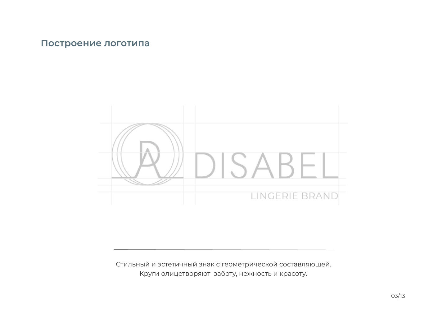 Логотип для бренда нижнего белья "Disabel" — Изображение №3 — Брендинг на Dprofile