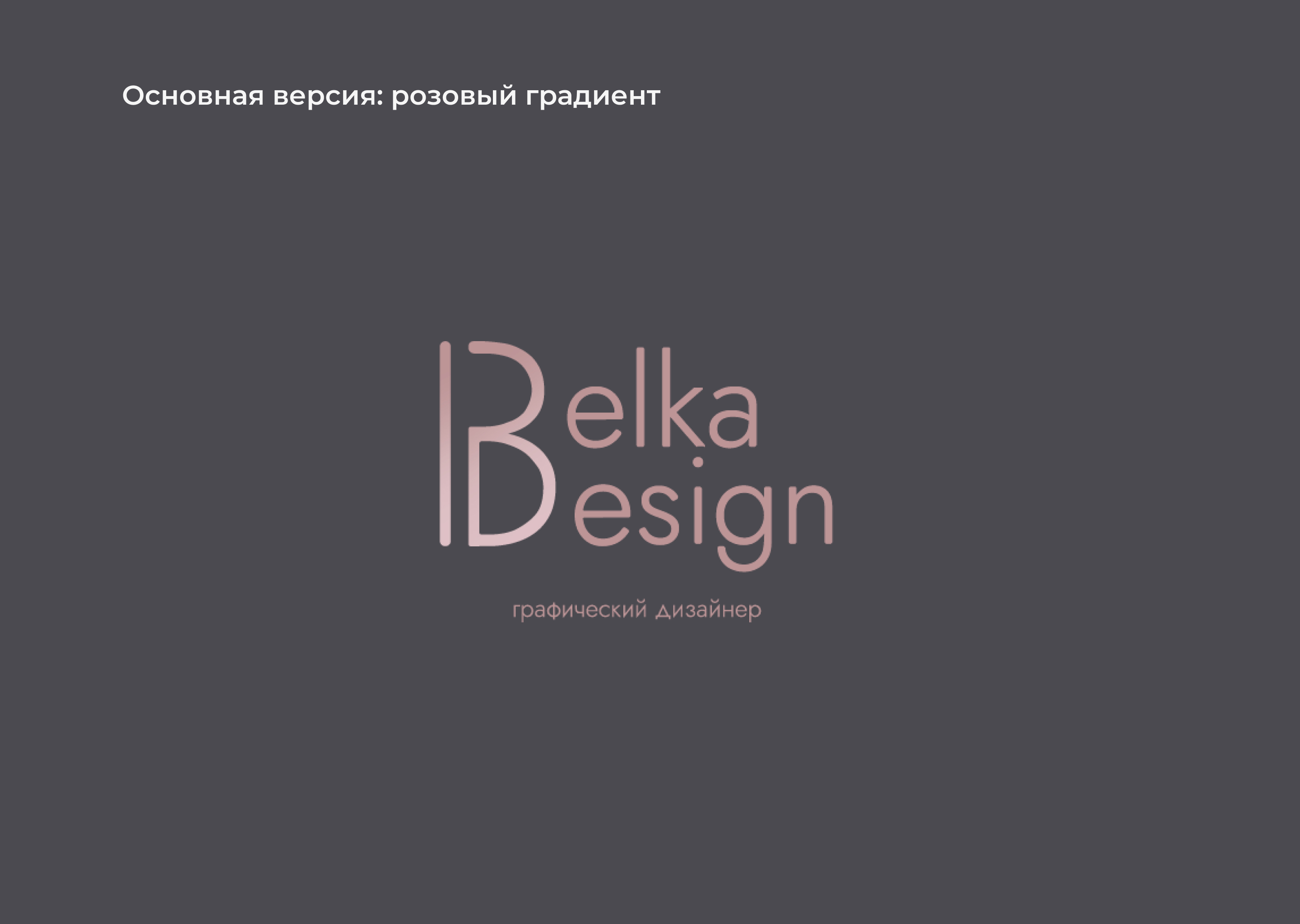 Логотип для графического дизайнера — Изображение №4 — Брендинг на Dprofile
