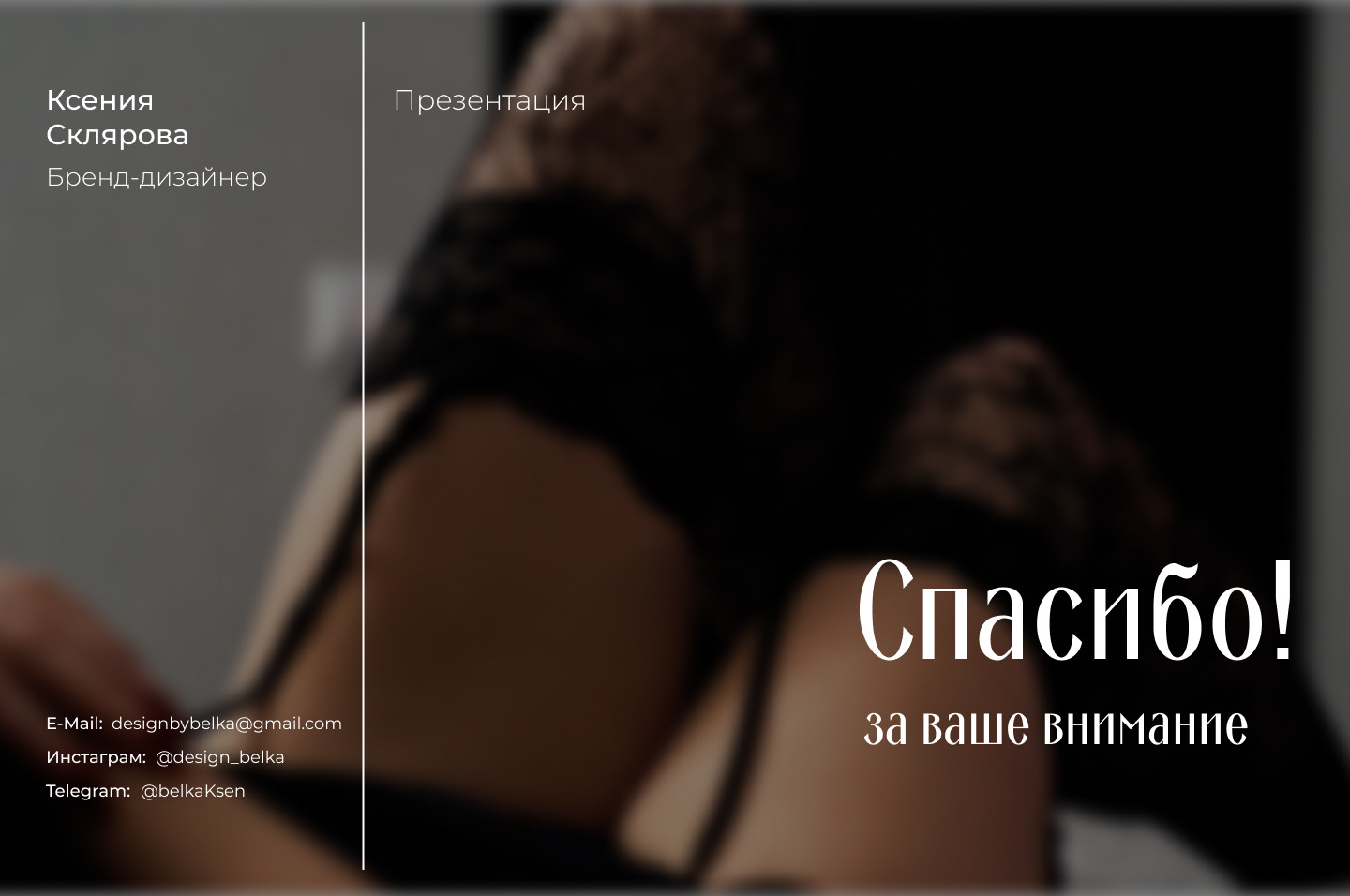 Полиграфия для бренда нижнего белья "Hush Time" — Изображение №6 — Графика, Маркетинг на Dprofile