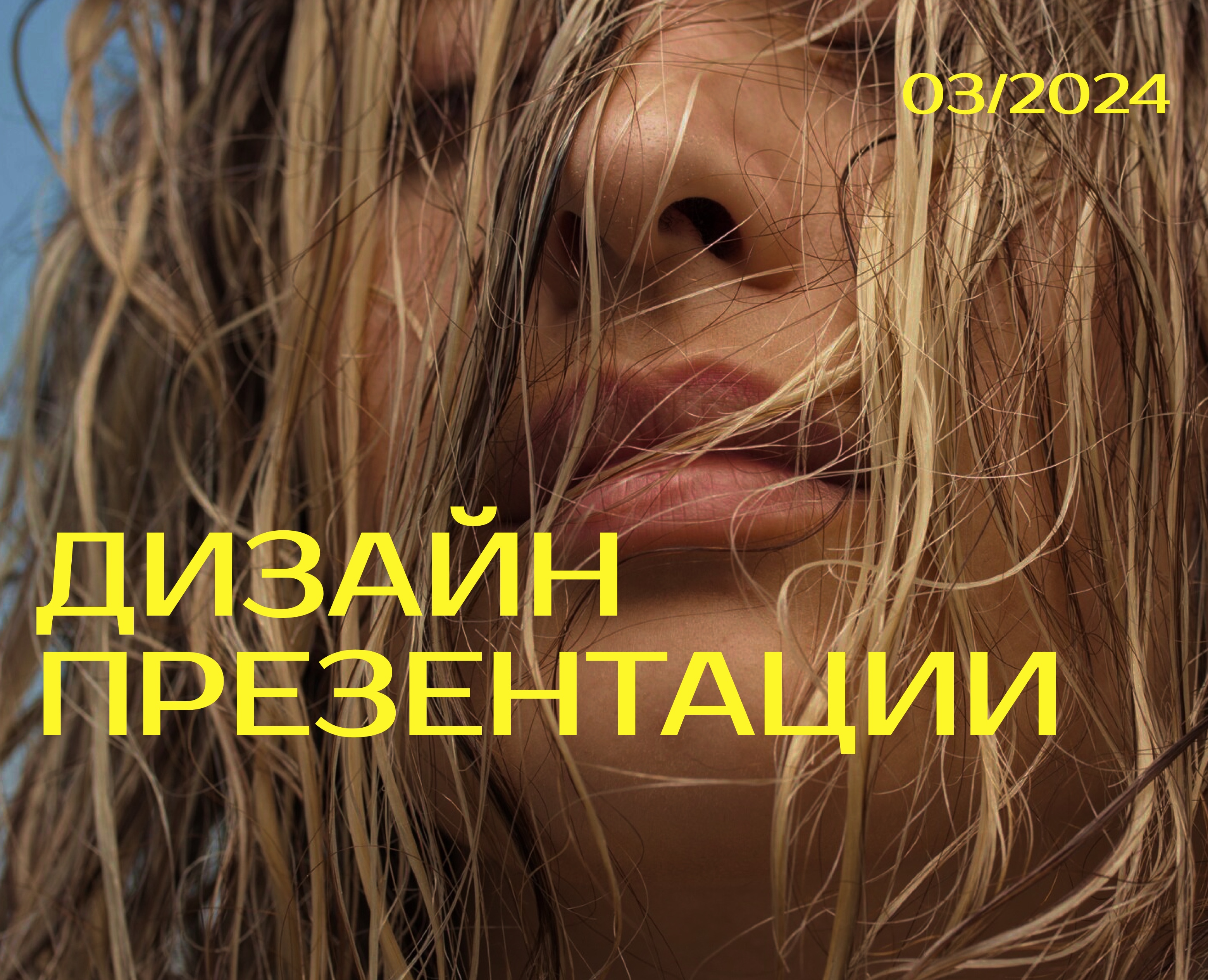 ДИЗАЙН ПРЕЗЕНТАЦИИ на Dprofile