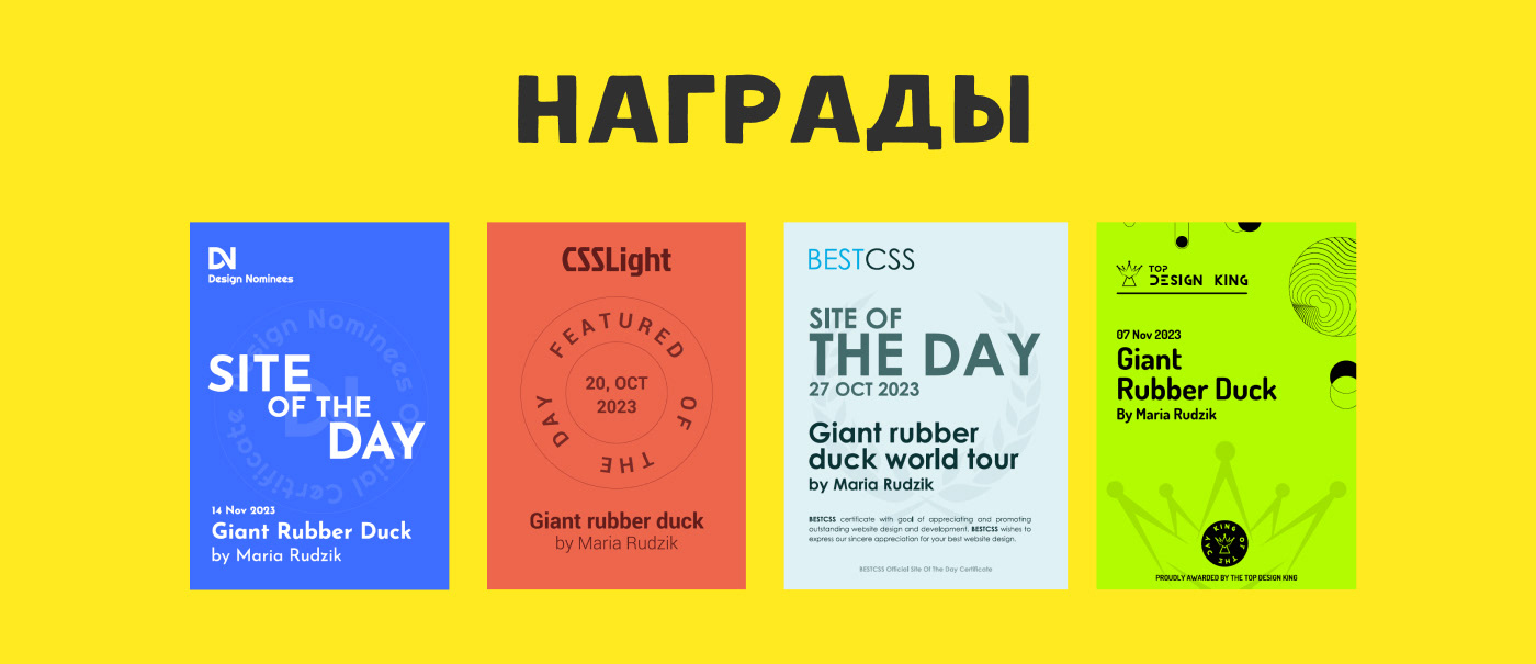 Лендинг про гигантского утенка — Изображение №9 — Интерфейсы, Анимация на Dprofile