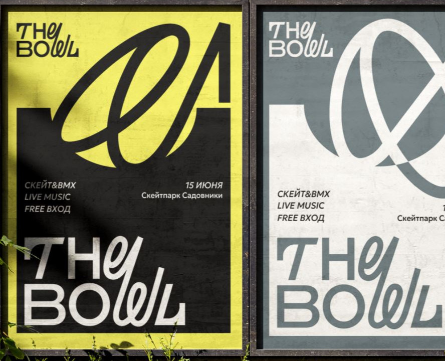 Фестиваль уличных видов спорта THE BOWL — Брендинг, Маркетинг на Dprofile