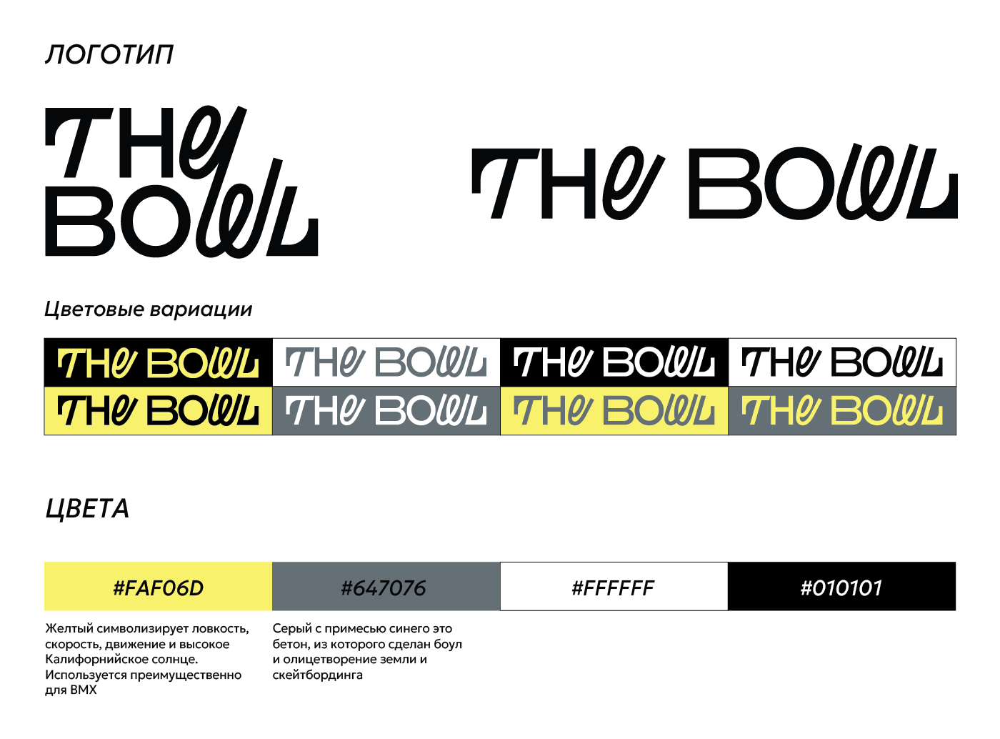 Фестиваль уличных видов спорта THE BOWL — Изображение №3 — Брендинг, Маркетинг на Dprofile