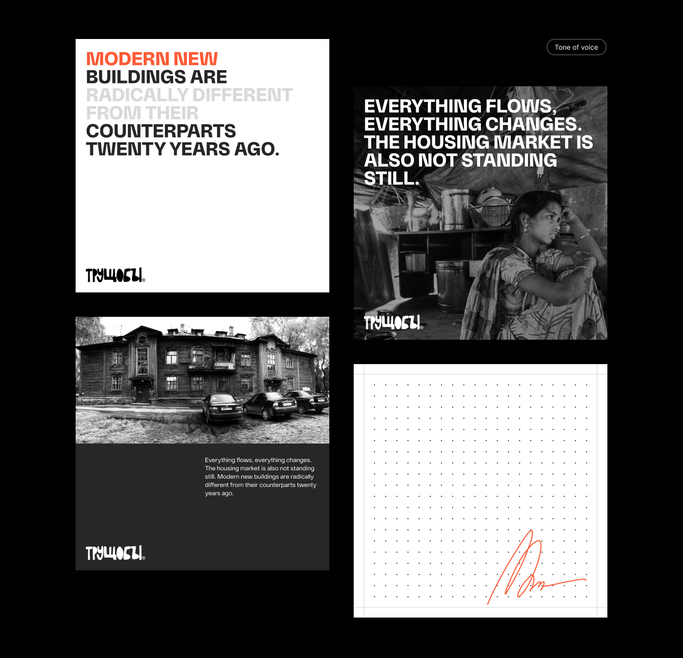 /TROUCHOBA/ — Изображение №9 — Интерфейсы, Брендинг на Dprofile