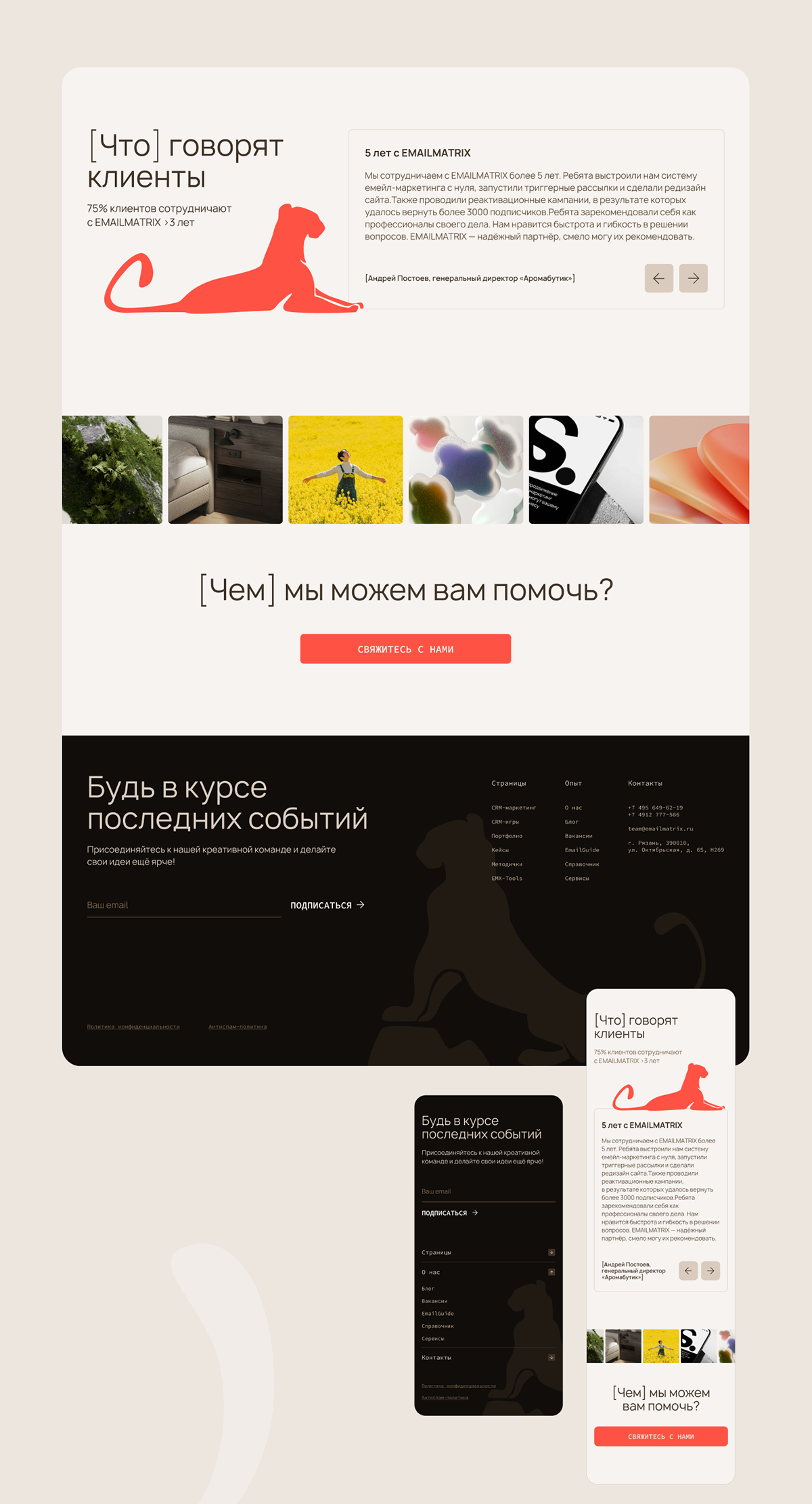 Редизайн сейта CRM-агентства — Изображение №10 — Интерфейсы на Dprofile