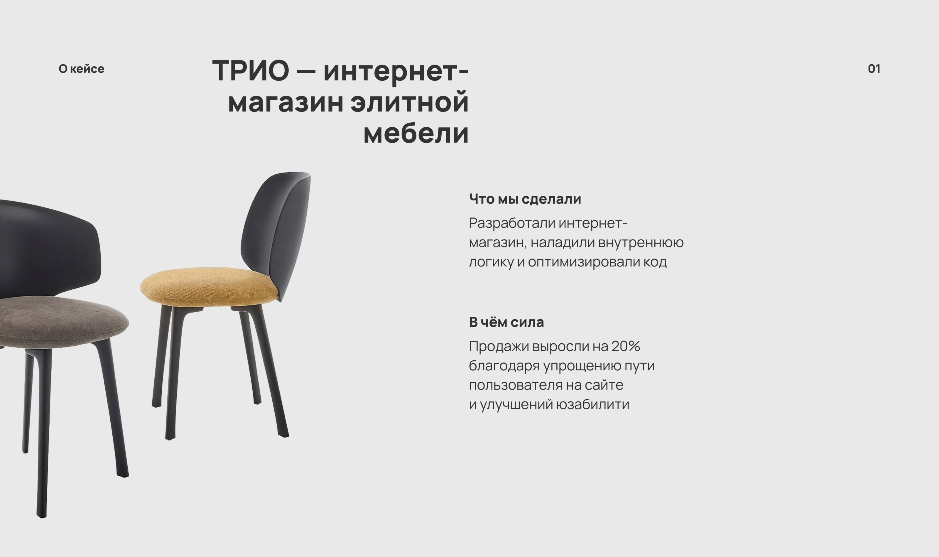 ТРИО | Магазин элитной мебели — Изображение №2 — Интерфейсы на Dprofile
