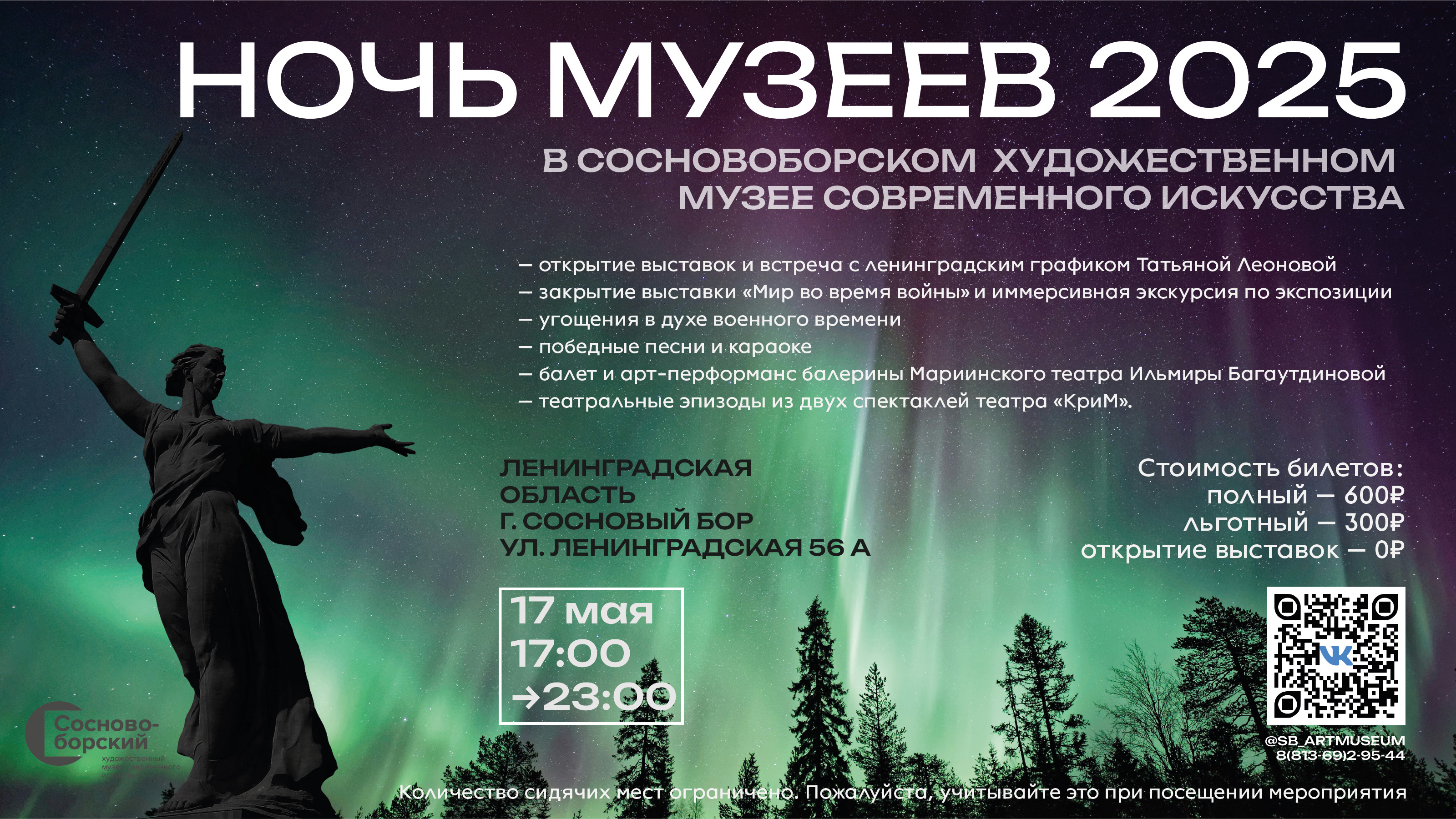 Афиши для "Ночи музеев 2025" — Изображение №2 — Графика, Маркетинг на Dprofile