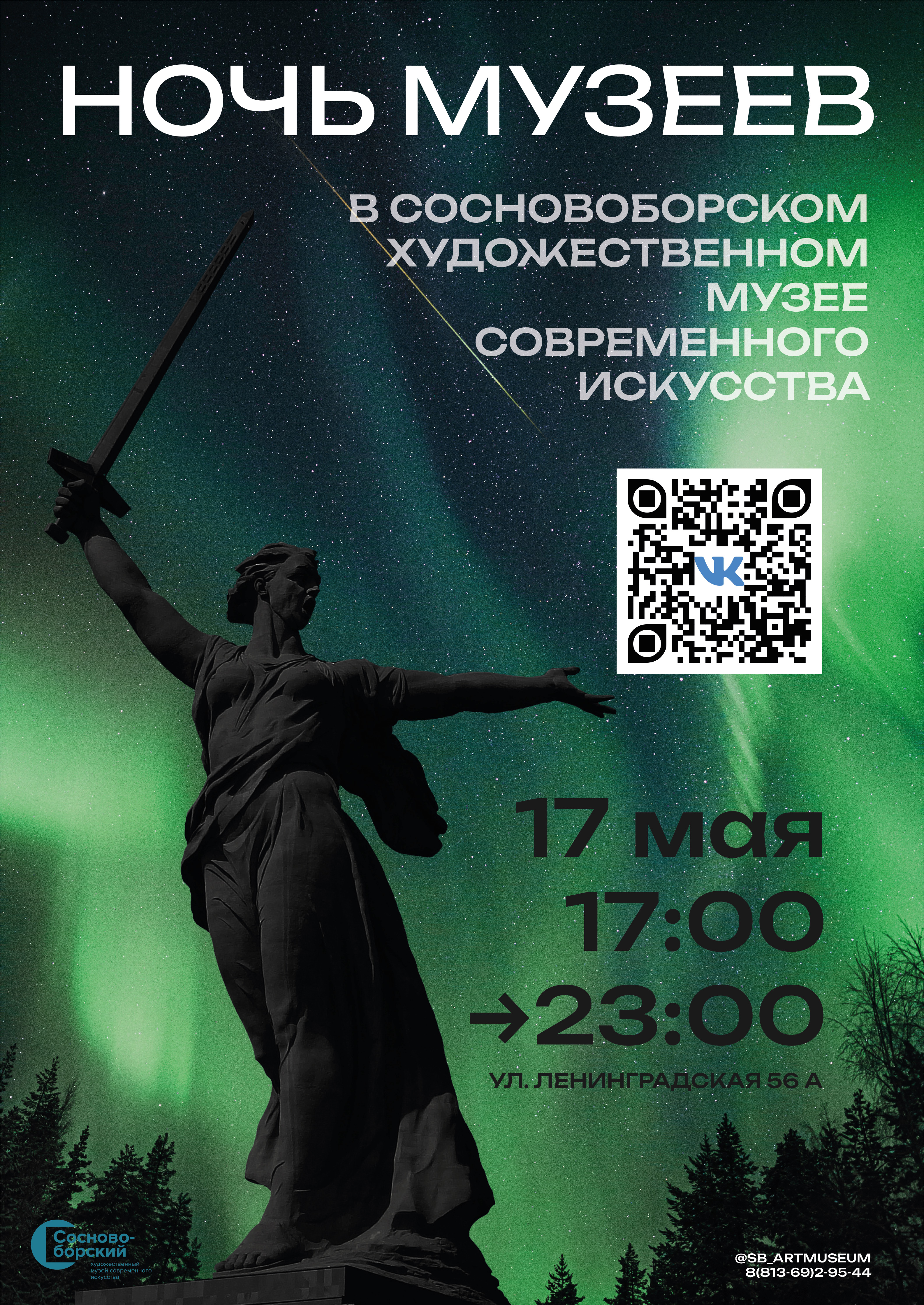 Афиши для "Ночи музеев 2025" — Изображение №1 — Графика, Маркетинг на Dprofile