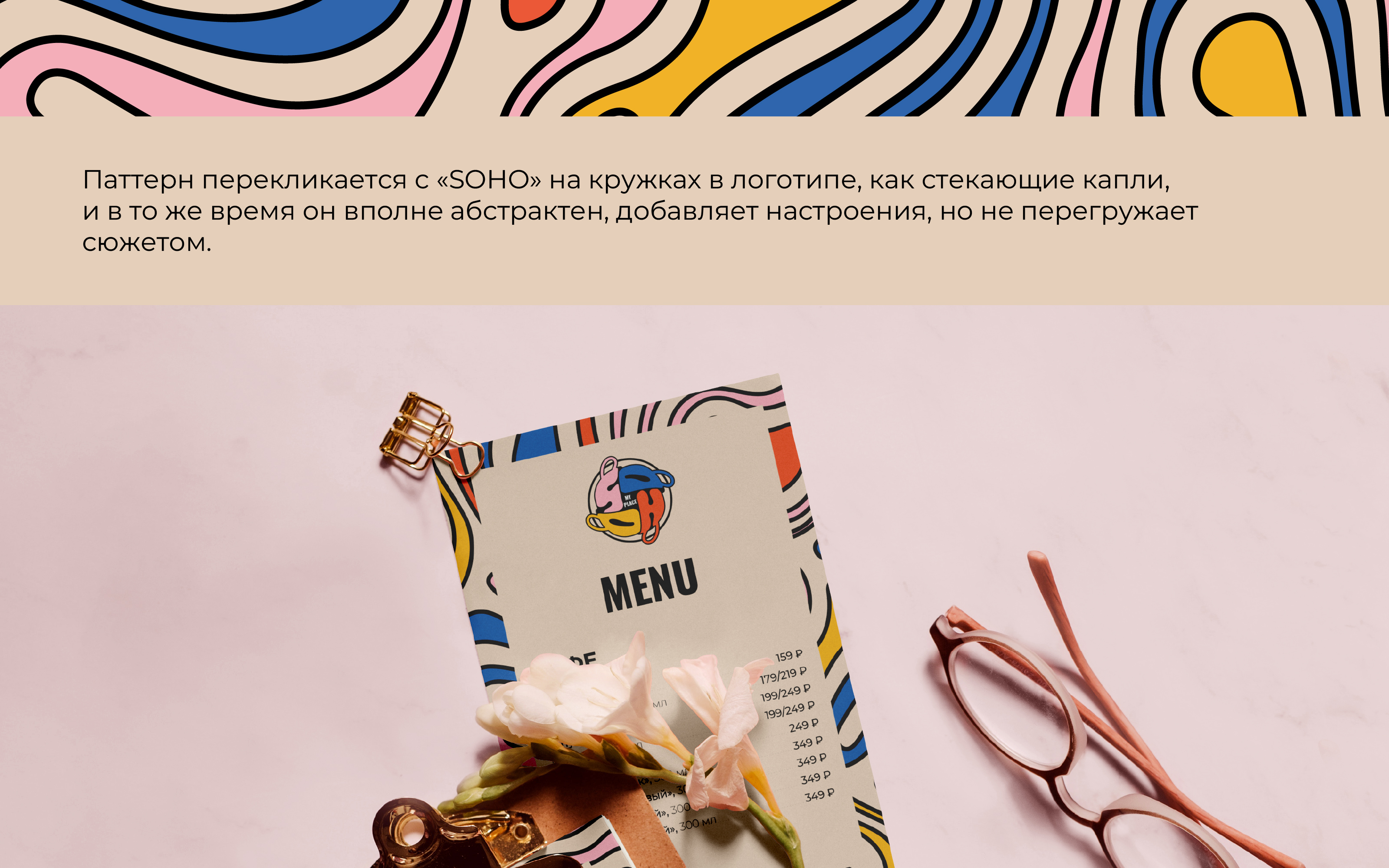 Айдентика для кафе My Place Soho — Изображение №5 — Брендинг на Dprofile