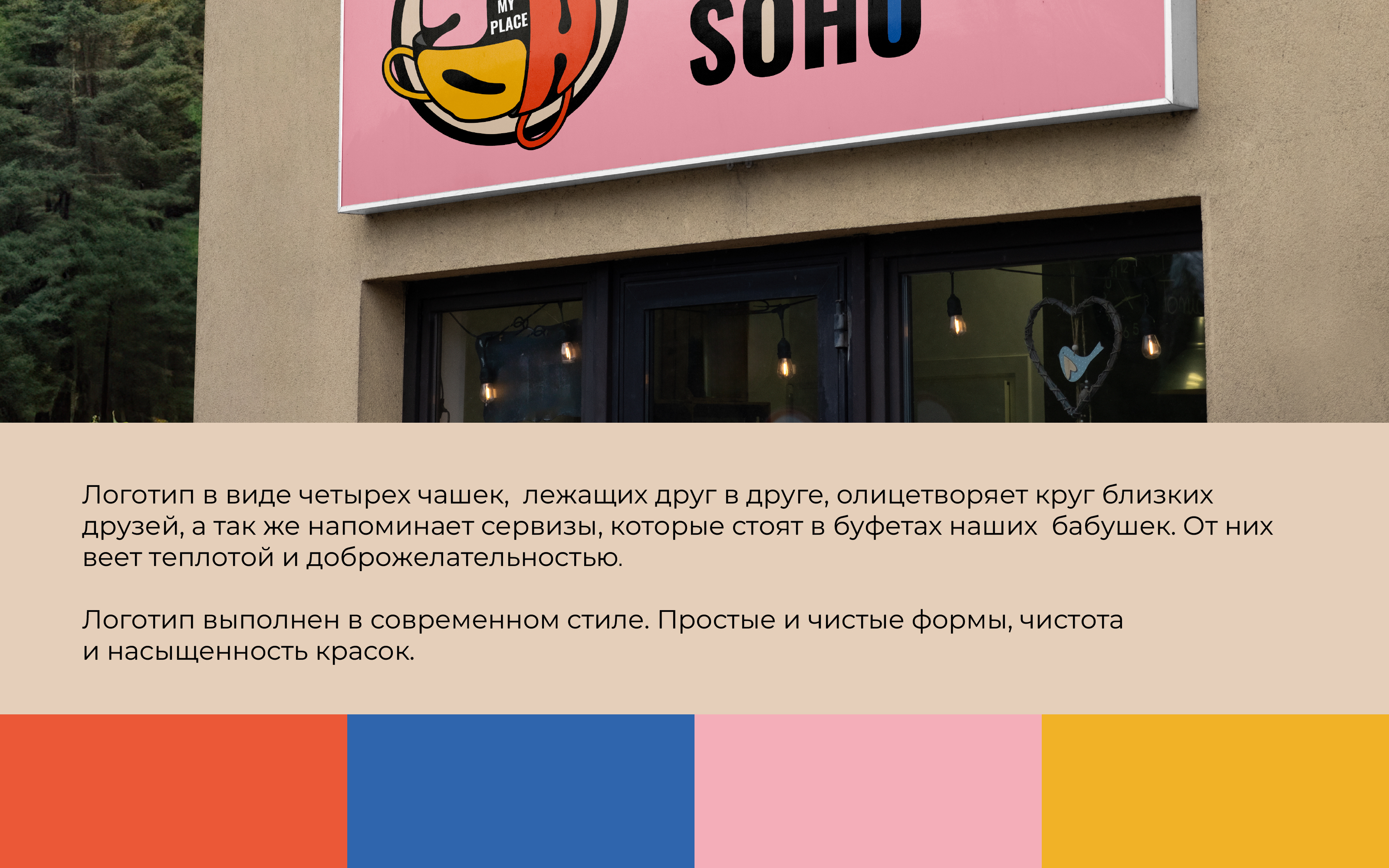 Айдентика для кафе My Place Soho — Изображение №3 — Брендинг на Dprofile