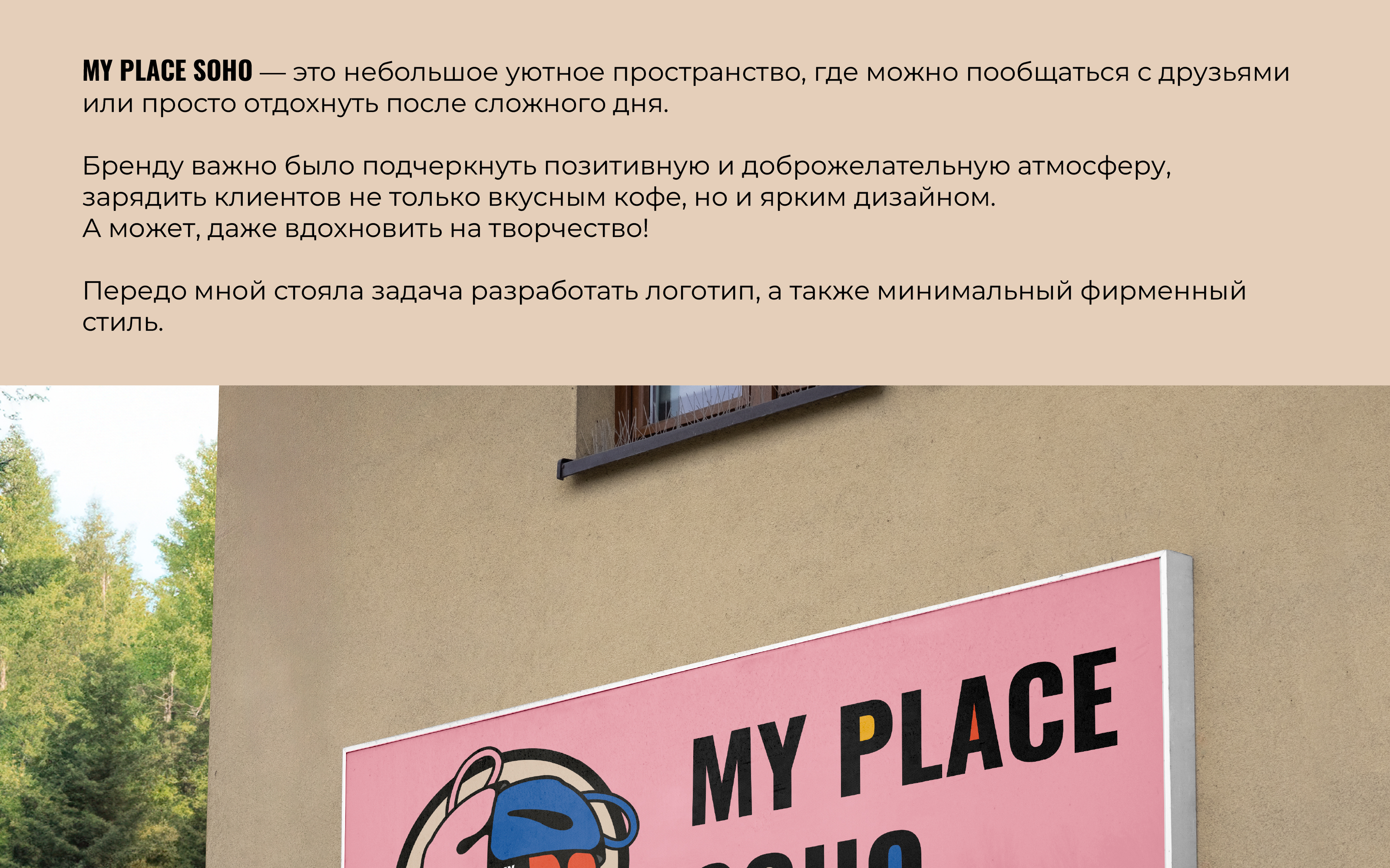Айдентика для кафе My Place Soho — Изображение №2 — Брендинг на Dprofile