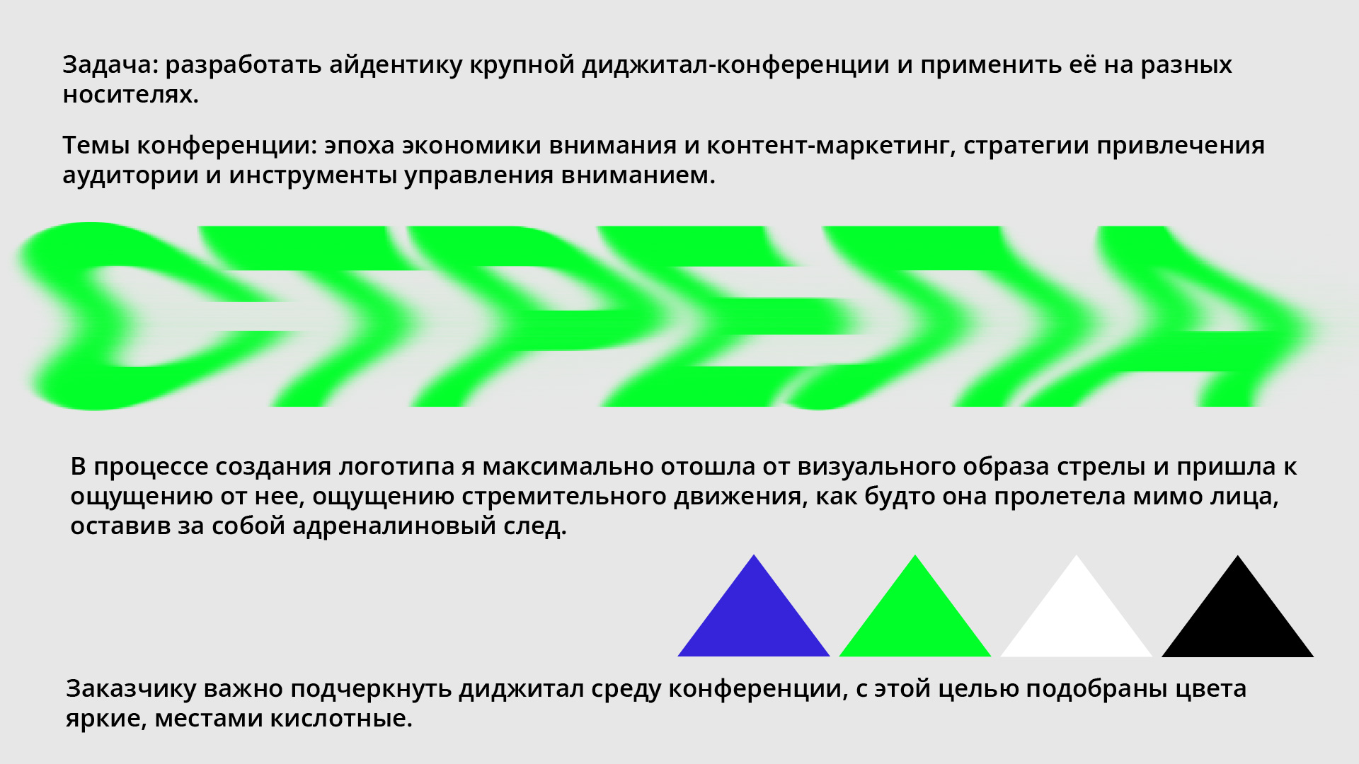 Айдентика digital — конференции «СТРЕЛА» — Изображение №2 — Брендинг, Графика на Dprofile
