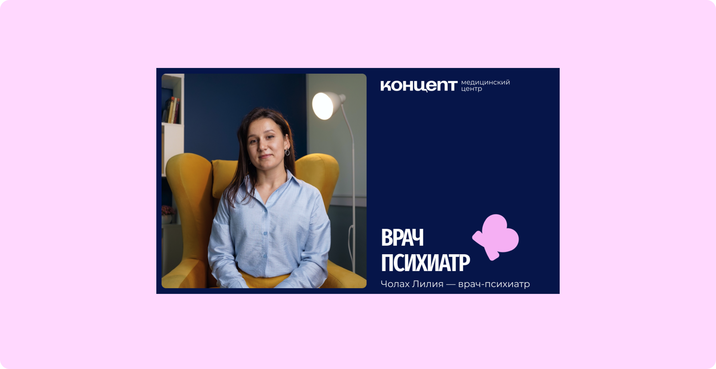Клиника Концепт. Ребрендинг, маркетинг — Изображение №11 — Брендинг, Маркетинг на Dprofile