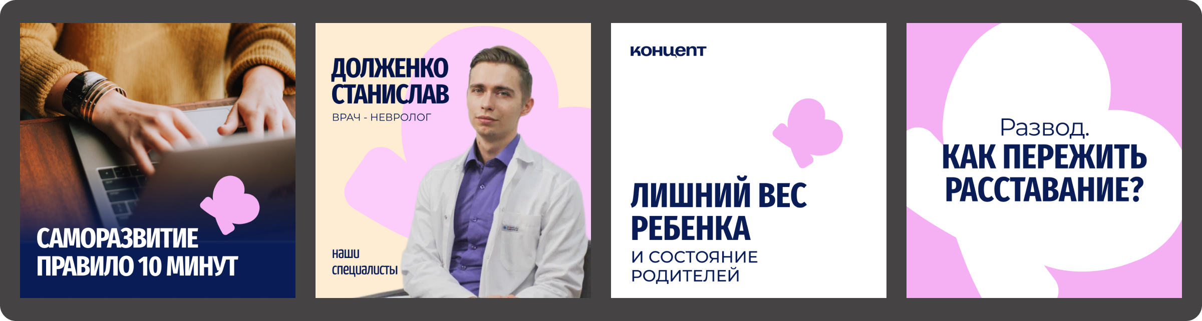 Клиника Концепт. Ребрендинг, маркетинг — Изображение №13 — Брендинг, Маркетинг на Dprofile
