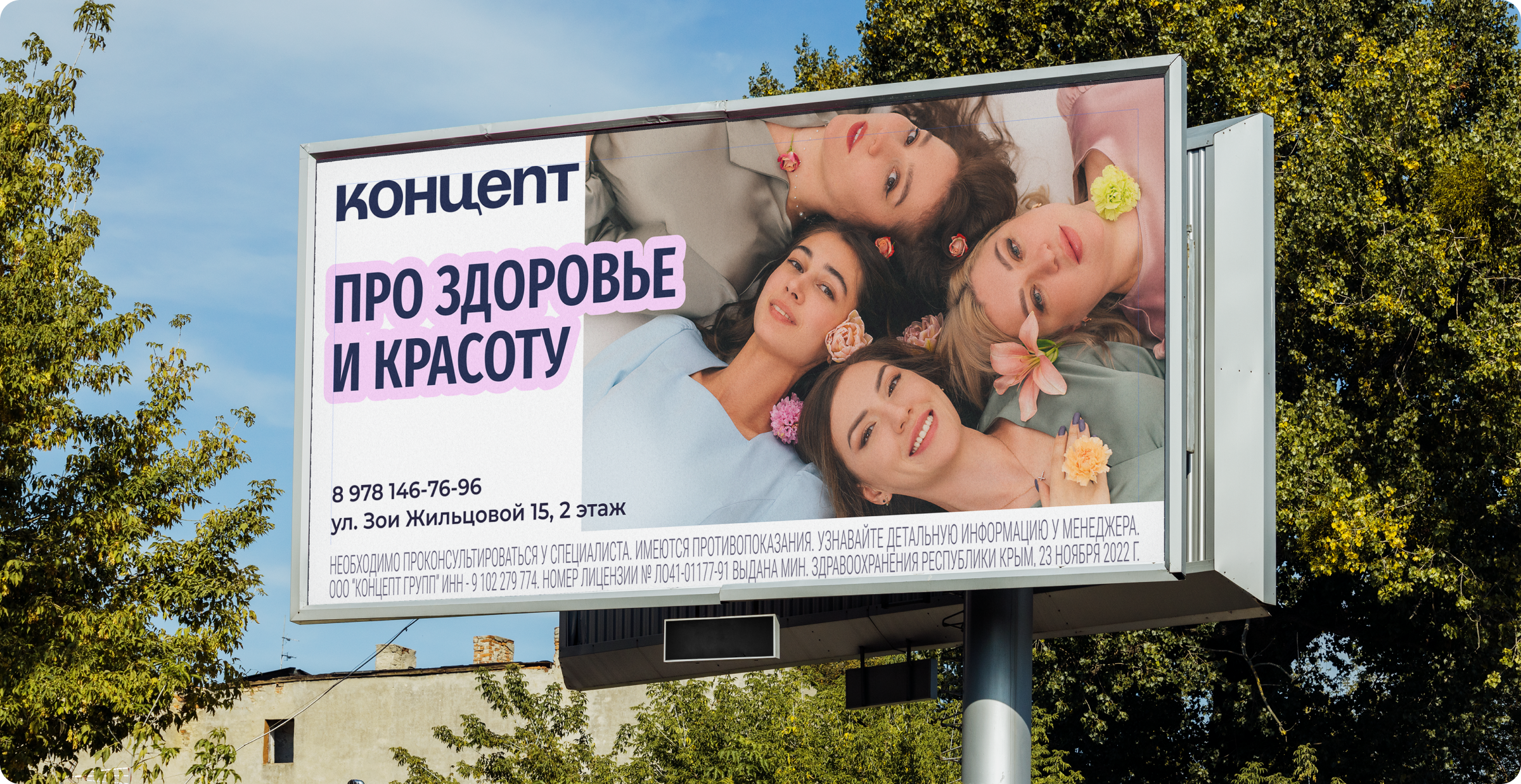 Клиника Концепт. Ребрендинг, маркетинг — Изображение №10 — Брендинг, Маркетинг на Dprofile
