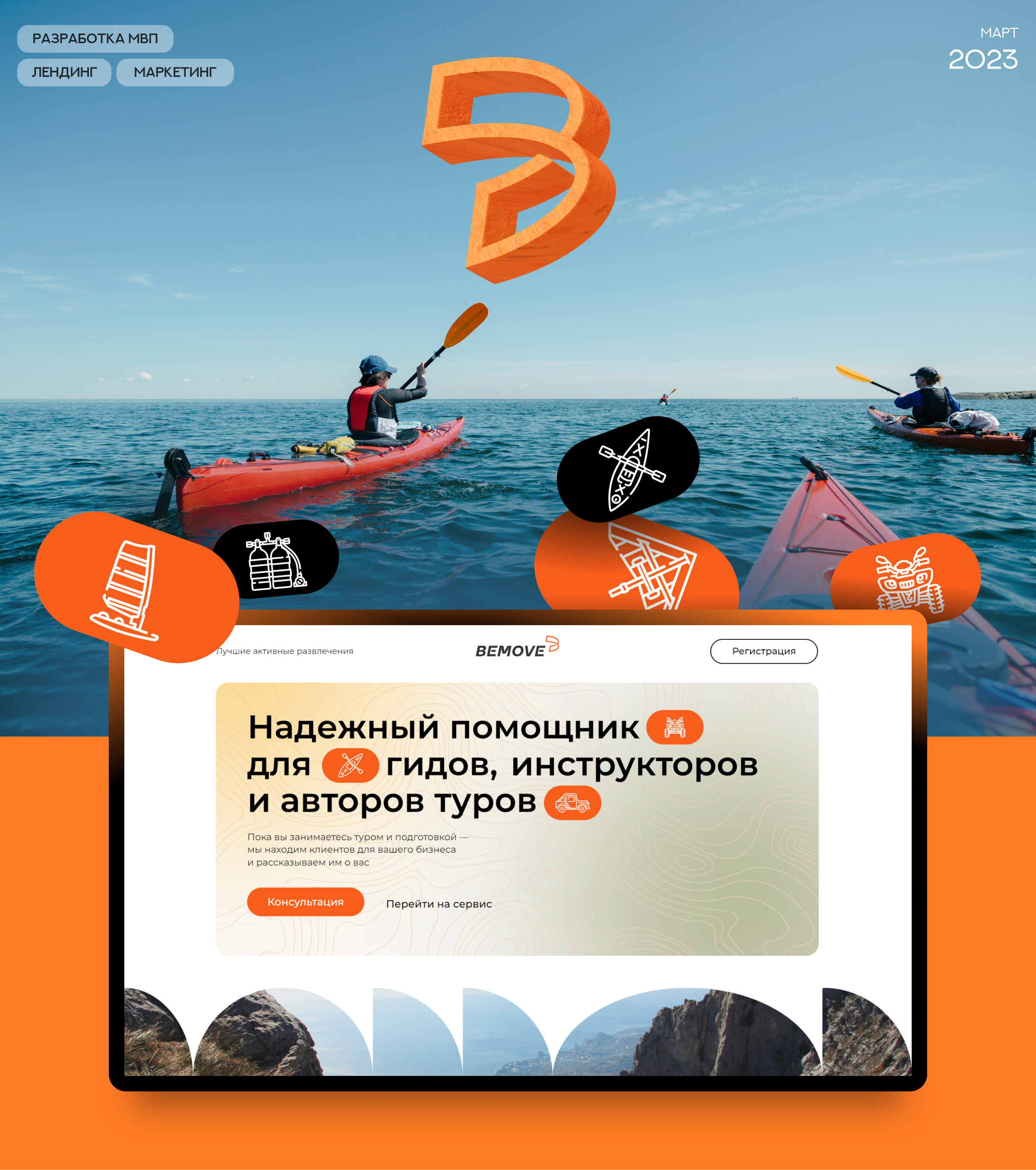 MVP маркетплейса активностей BeMove — Изображение №1 — Интерфейсы, Маркетинг на Dprofile