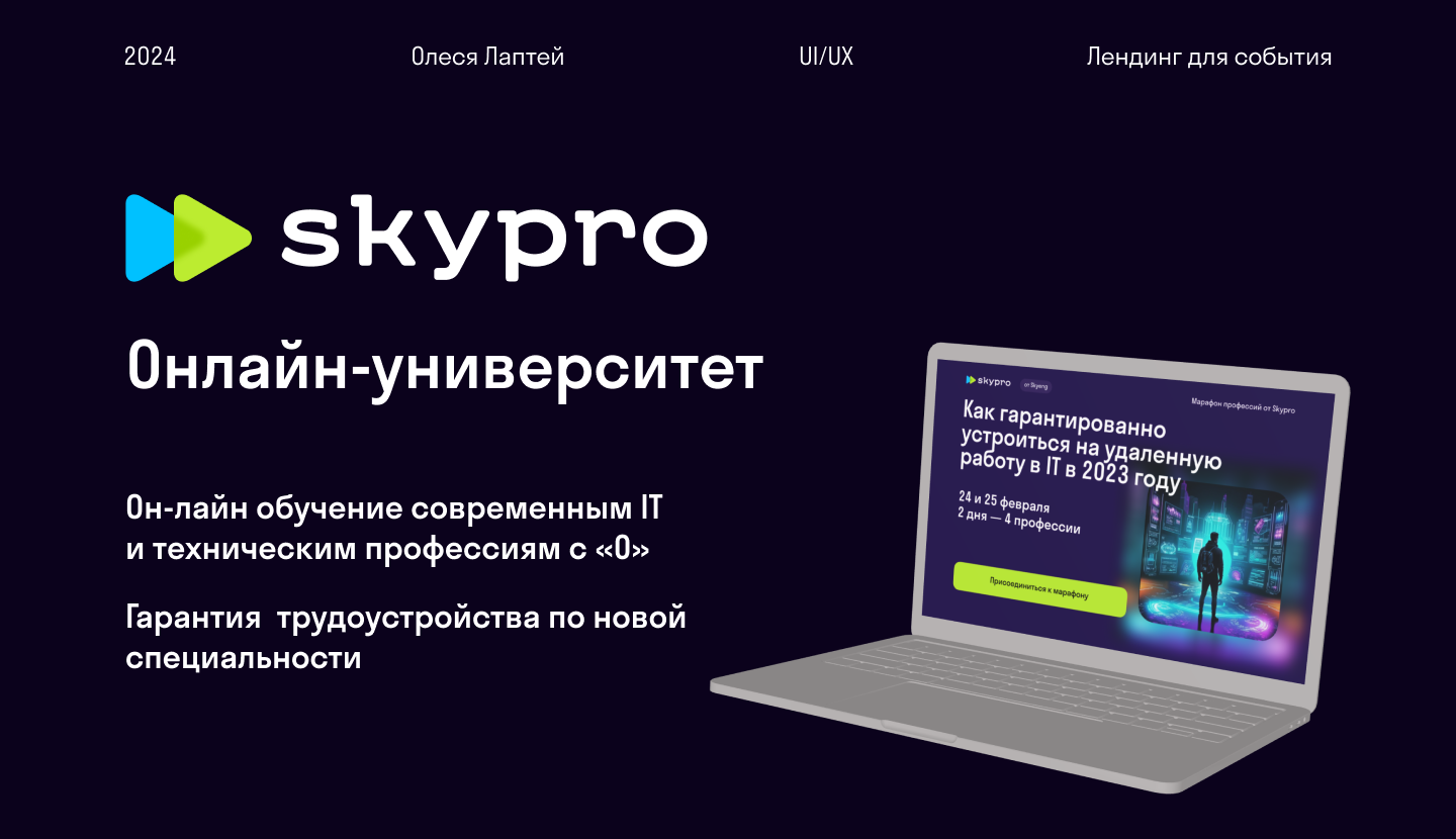 Лендинг для события — Изображение №1 — Иллюстрация, Графика на Dprofile