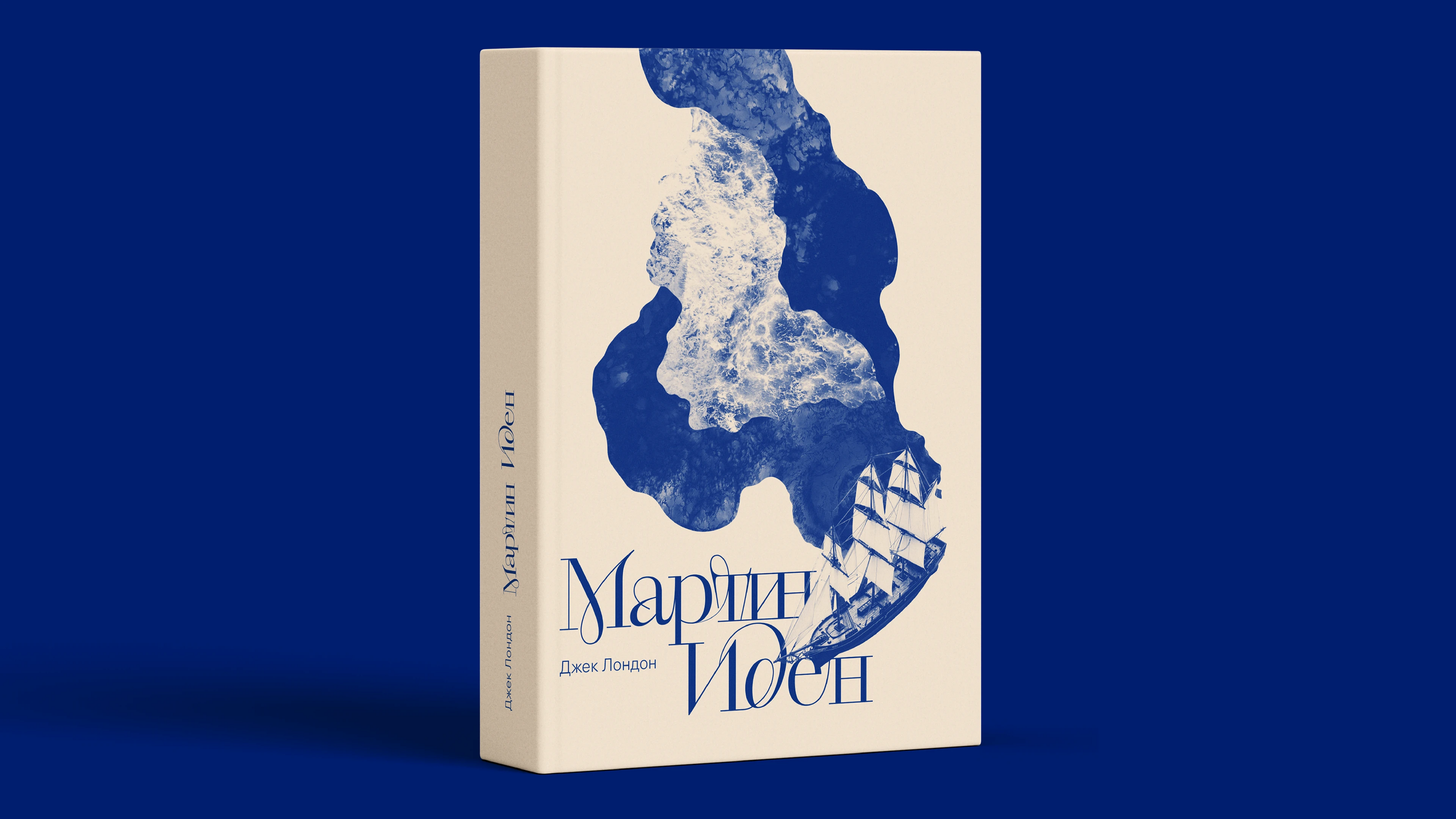 Мартин Иден | Дизайн-оформление книги — Изображение №3 — Графика на Dprofile