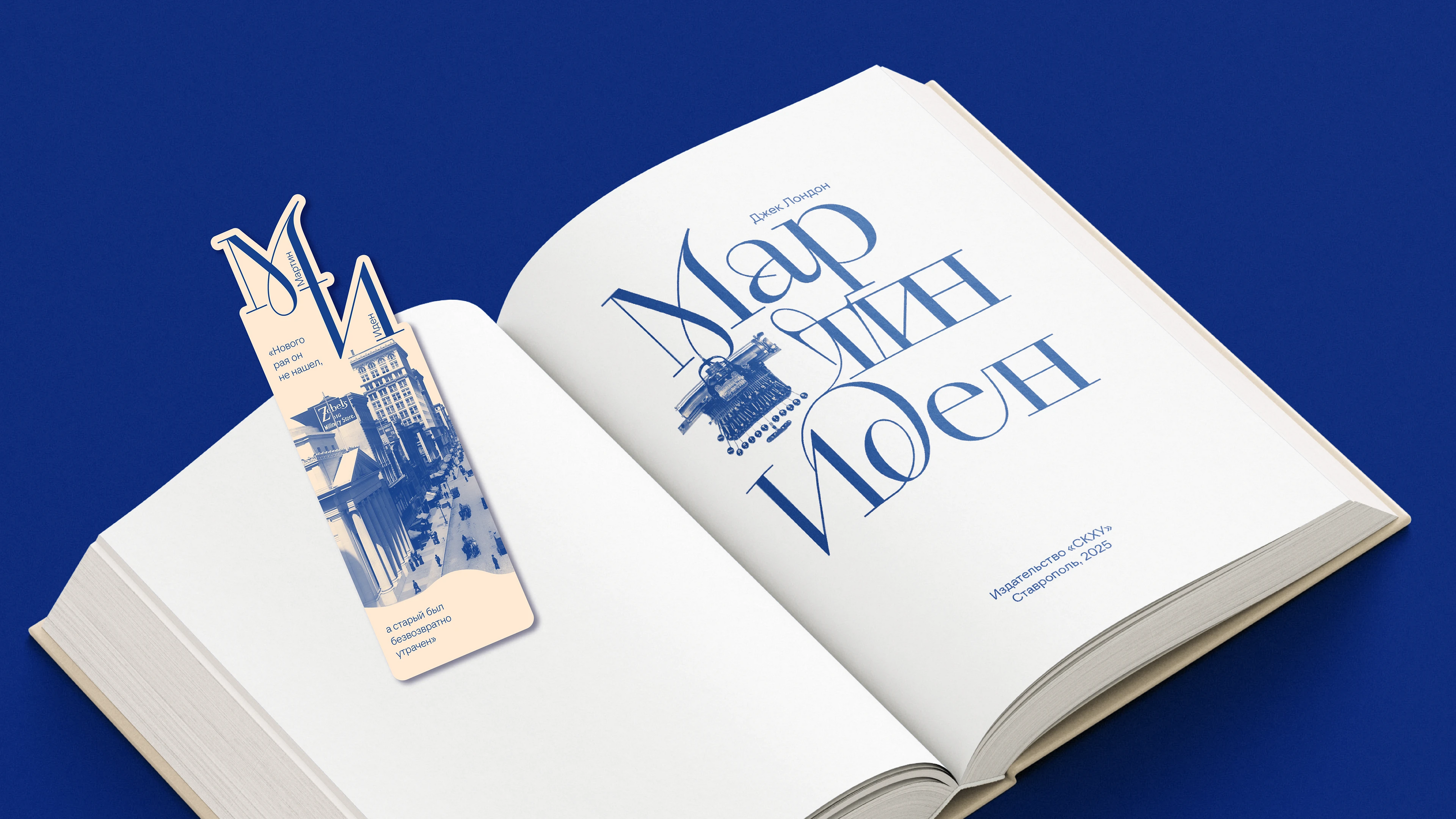 Мартин Иден | Дизайн-оформление книги — Изображение №6 — Графика на Dprofile
