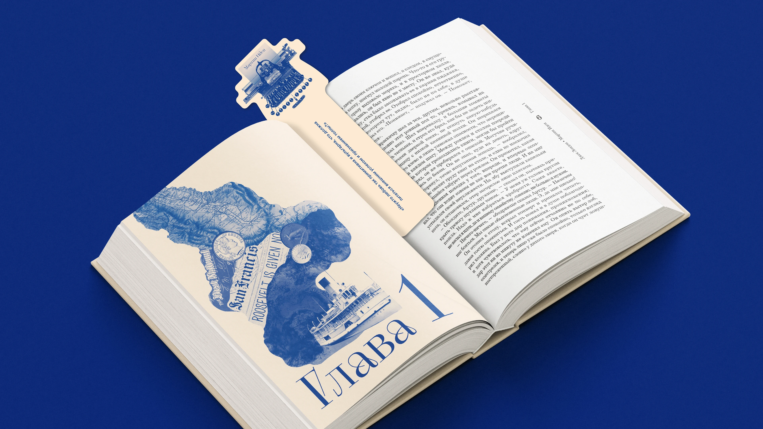Мартин Иден | Дизайн-оформление книги — Изображение №8 — Графика на Dprofile