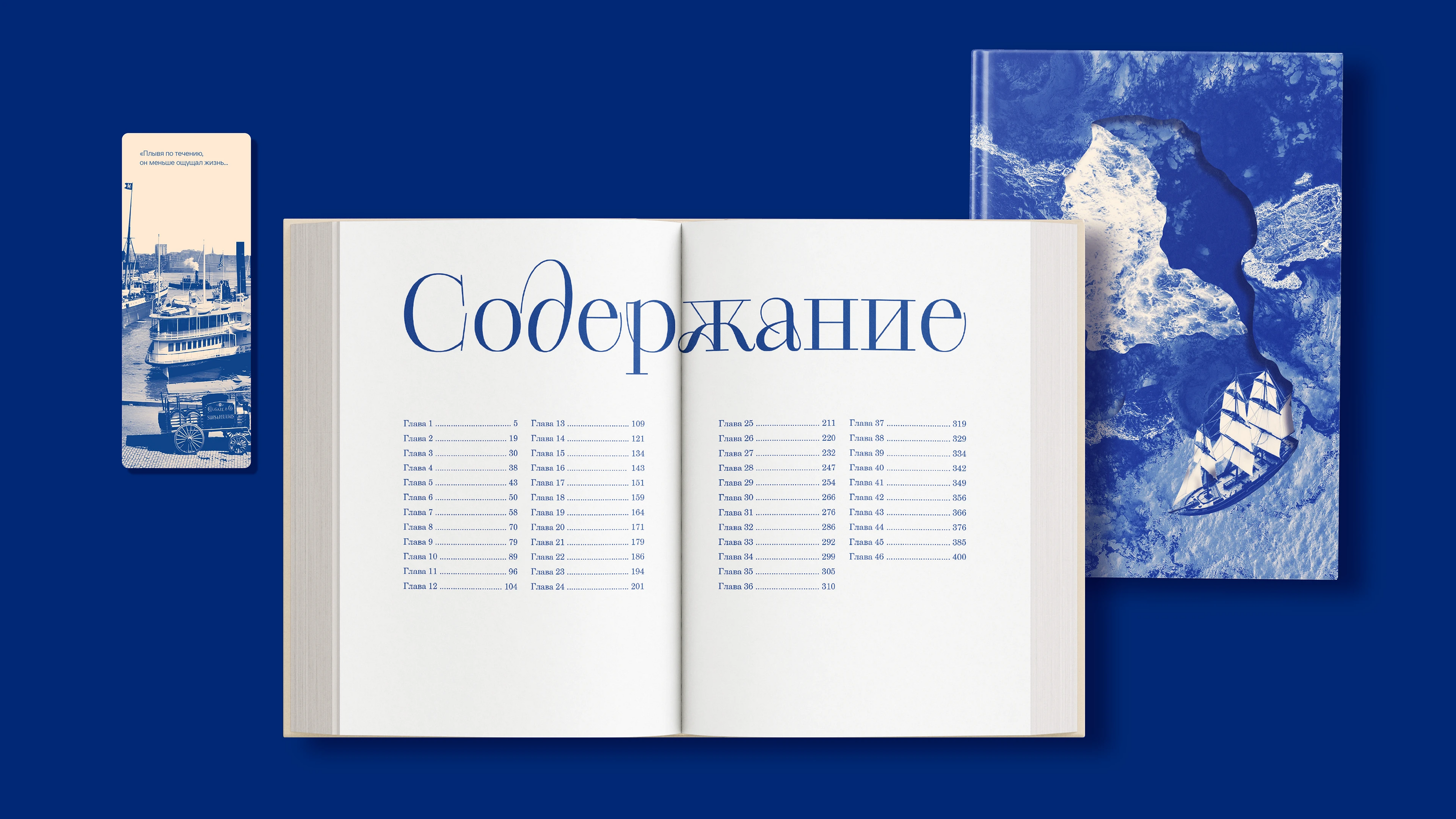 Мартин Иден | Дизайн-оформление книги — Изображение №9 — Графика на Dprofile