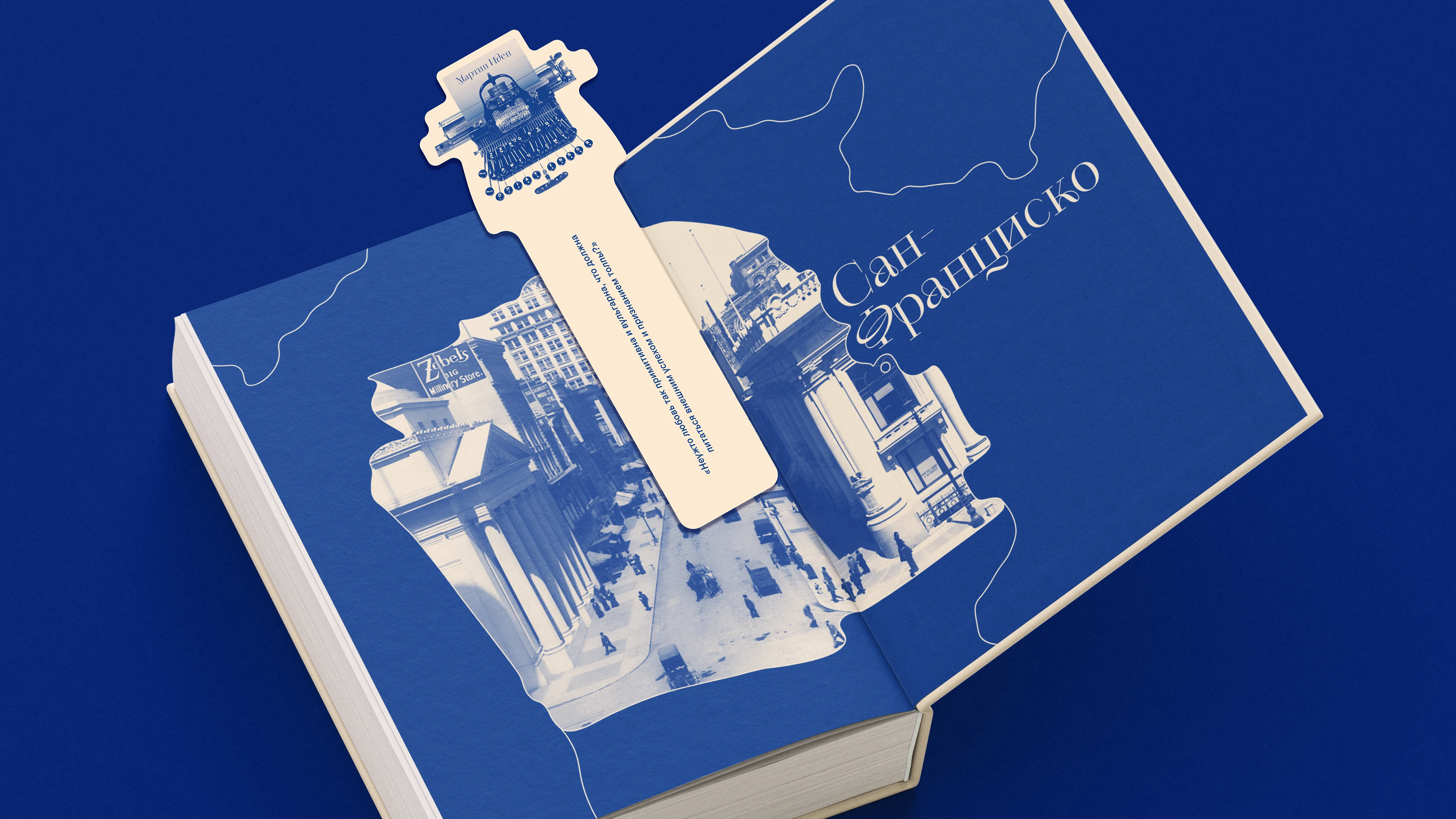 Мартин Иден | Дизайн-оформление книги — Изображение №5 — Графика на Dprofile