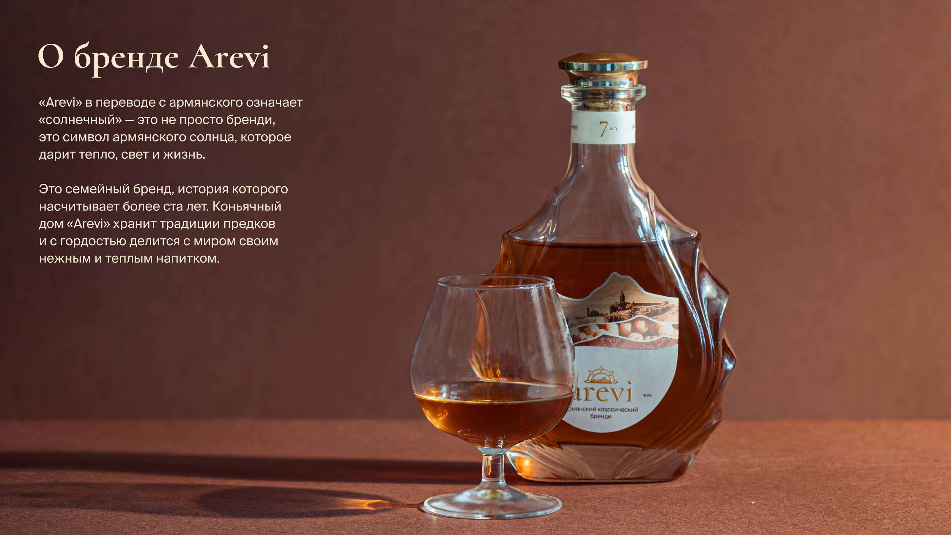 AREVI | Armenian cognac design & branding — Изображение №6 — Брендинг, Графика на Dprofile