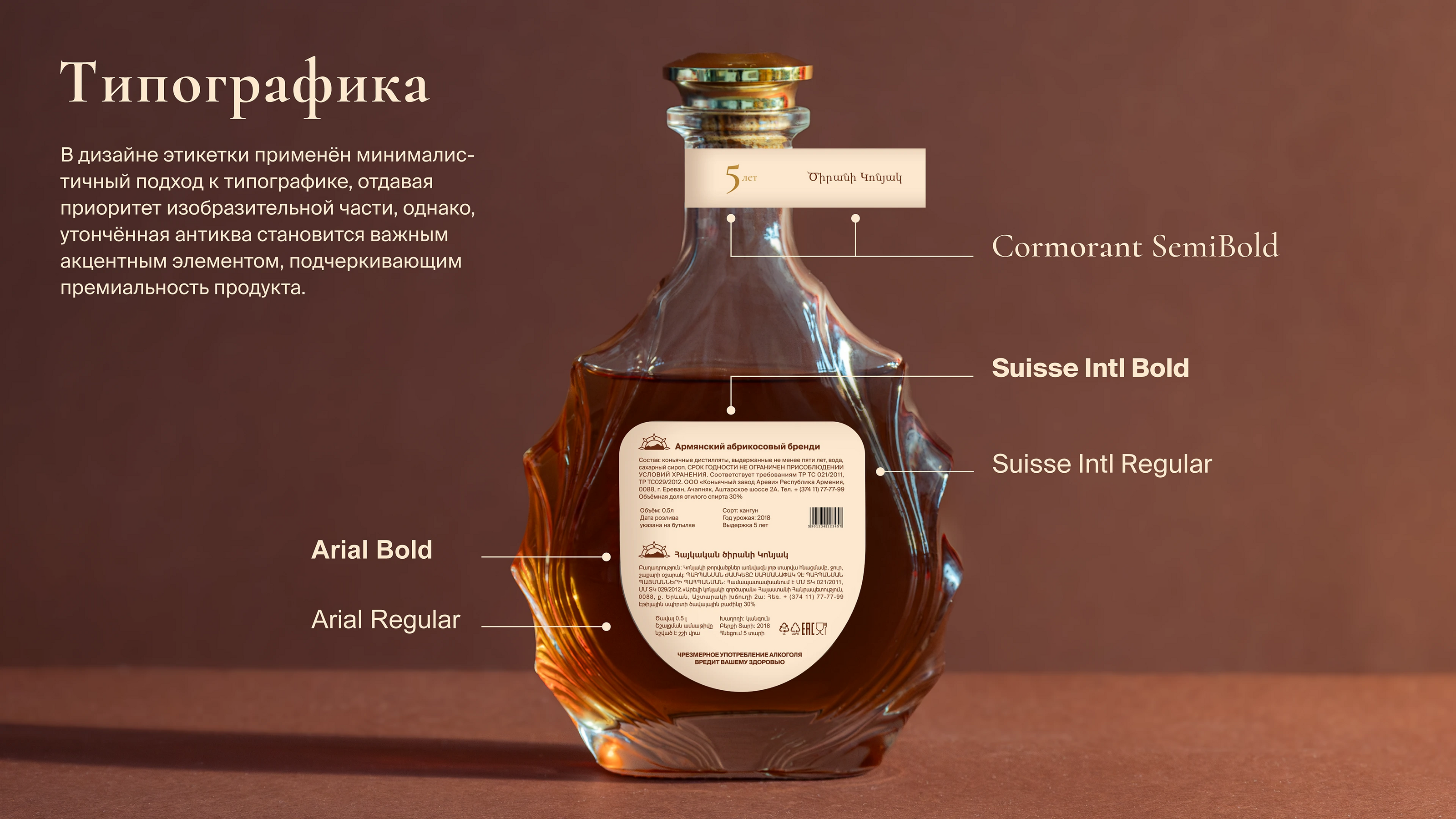 AREVI | Armenian cognac design & branding — Изображение №12 — Брендинг, Графика на Dprofile