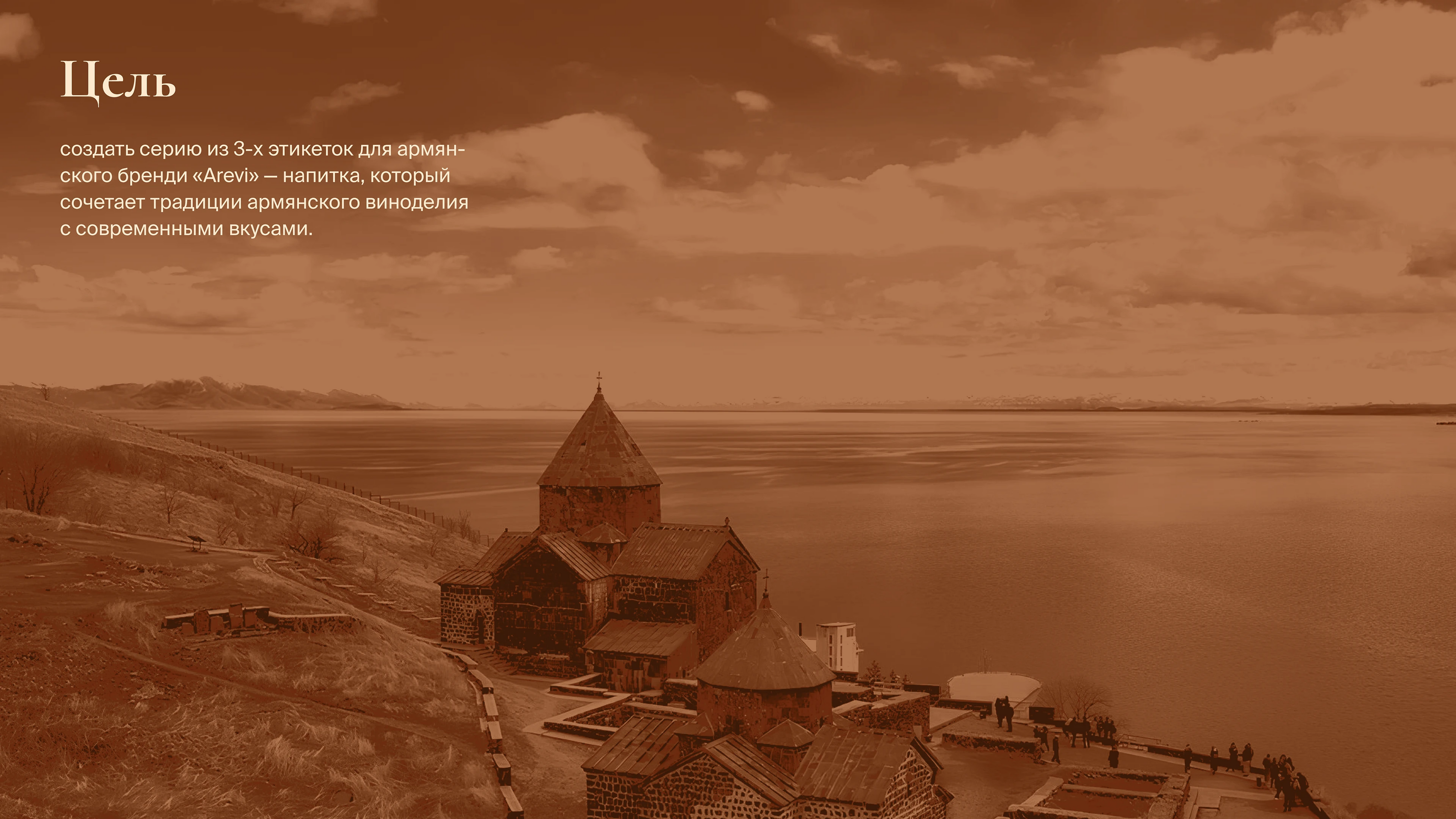 AREVI | Armenian cognac design & branding — Изображение №2 — Брендинг, Графика на Dprofile