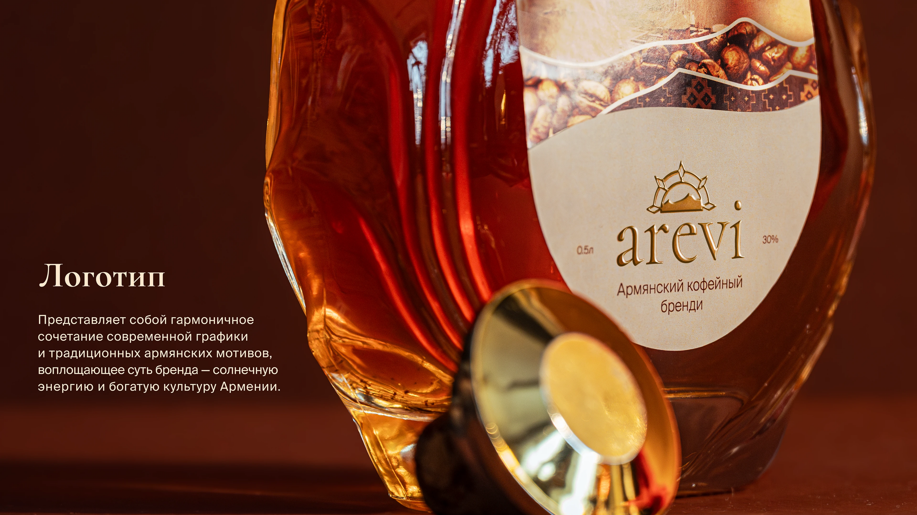 AREVI | Armenian cognac design & branding — Изображение №9 — Брендинг, Графика на Dprofile