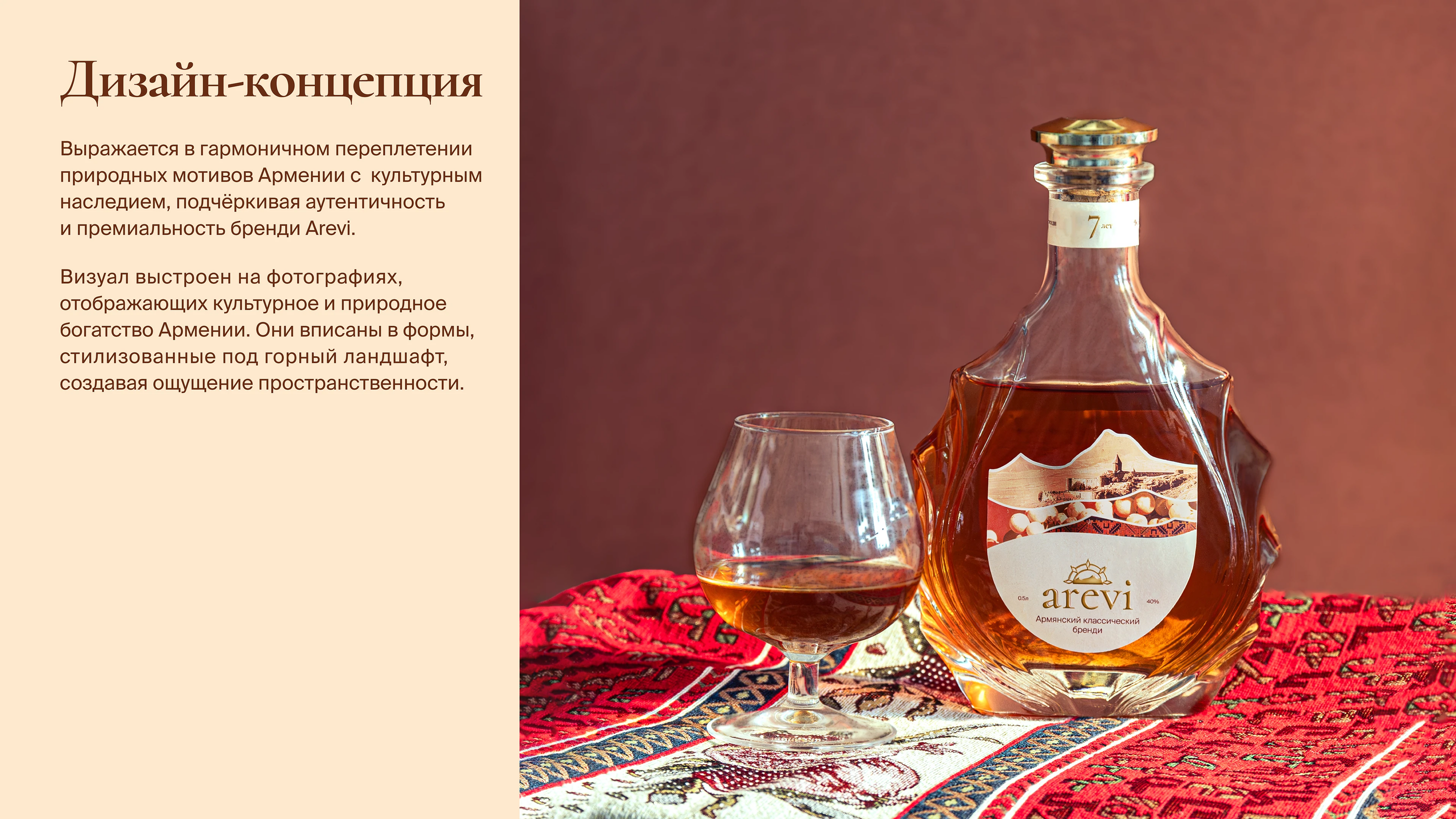 AREVI | Armenian cognac design & branding — Изображение №8 — Брендинг, Графика на Dprofile