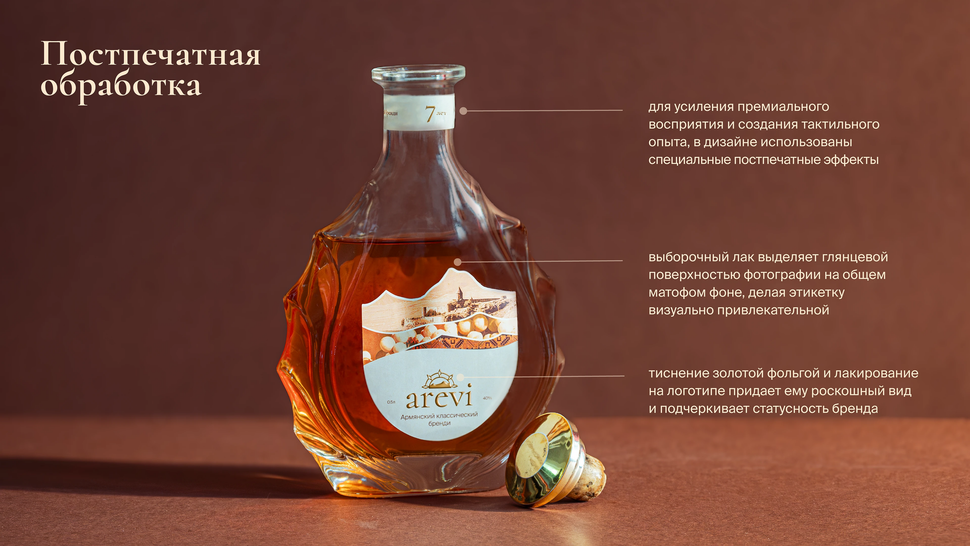 AREVI | Armenian cognac design & branding — Изображение №30 — Брендинг, Графика на Dprofile