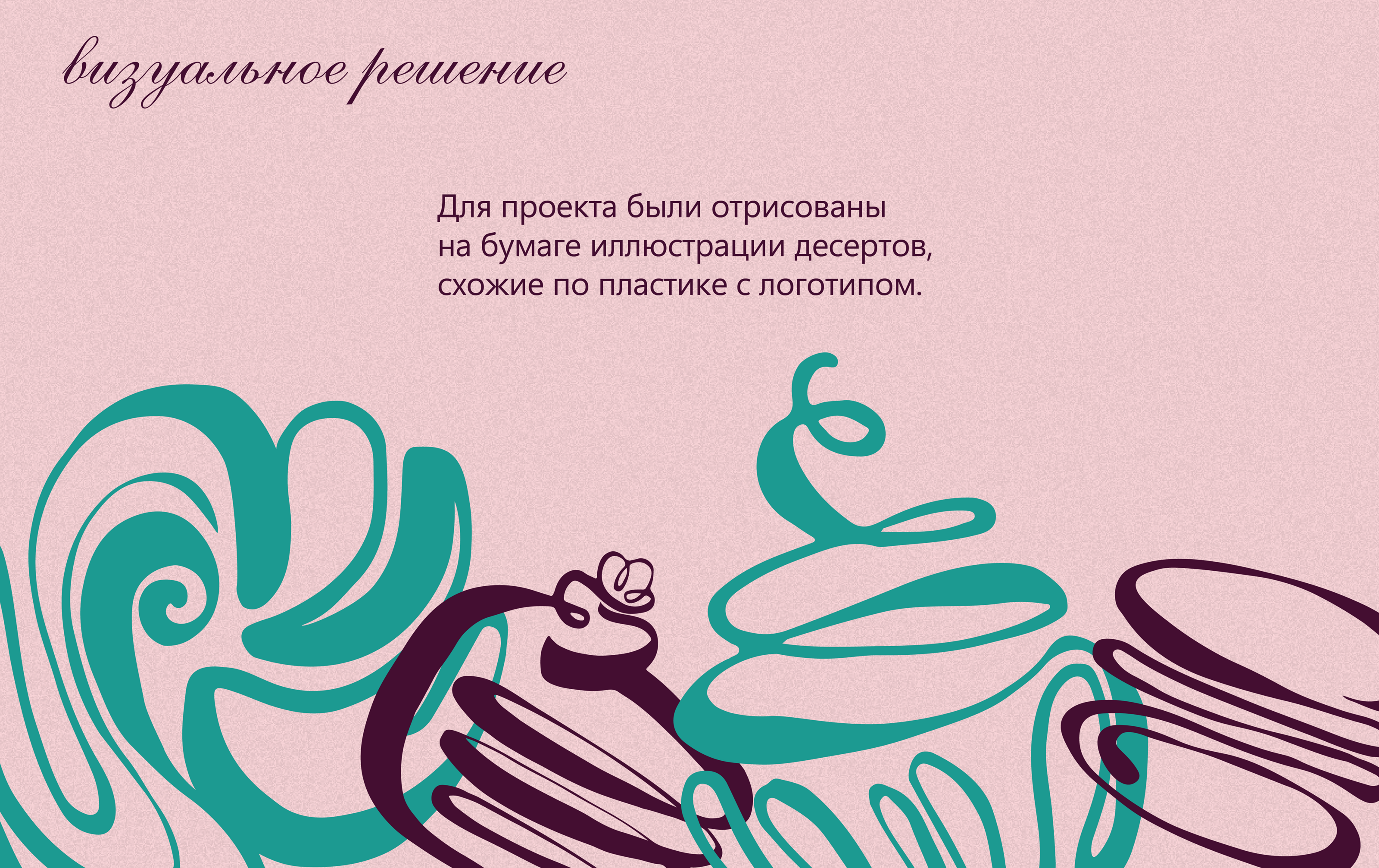 Франс | Фирменный стиль для кондитерской|Брендинг — Изображение №7 — Брендинг, Иллюстрация на Dprofile