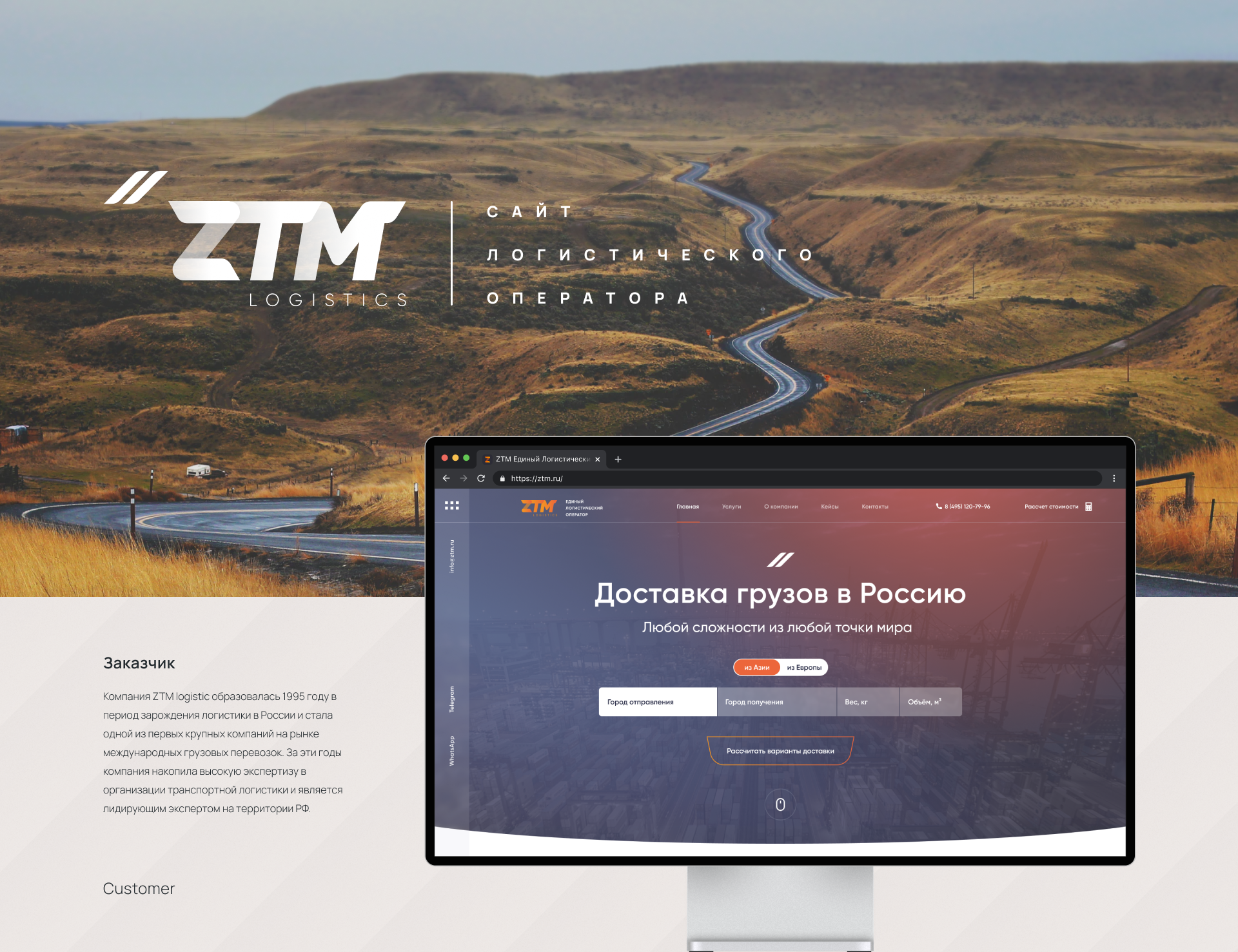 ZTM Logistics | Logistics operator | Website — Изображение №1 — Интерфейсы, Брендинг на Dprofile
