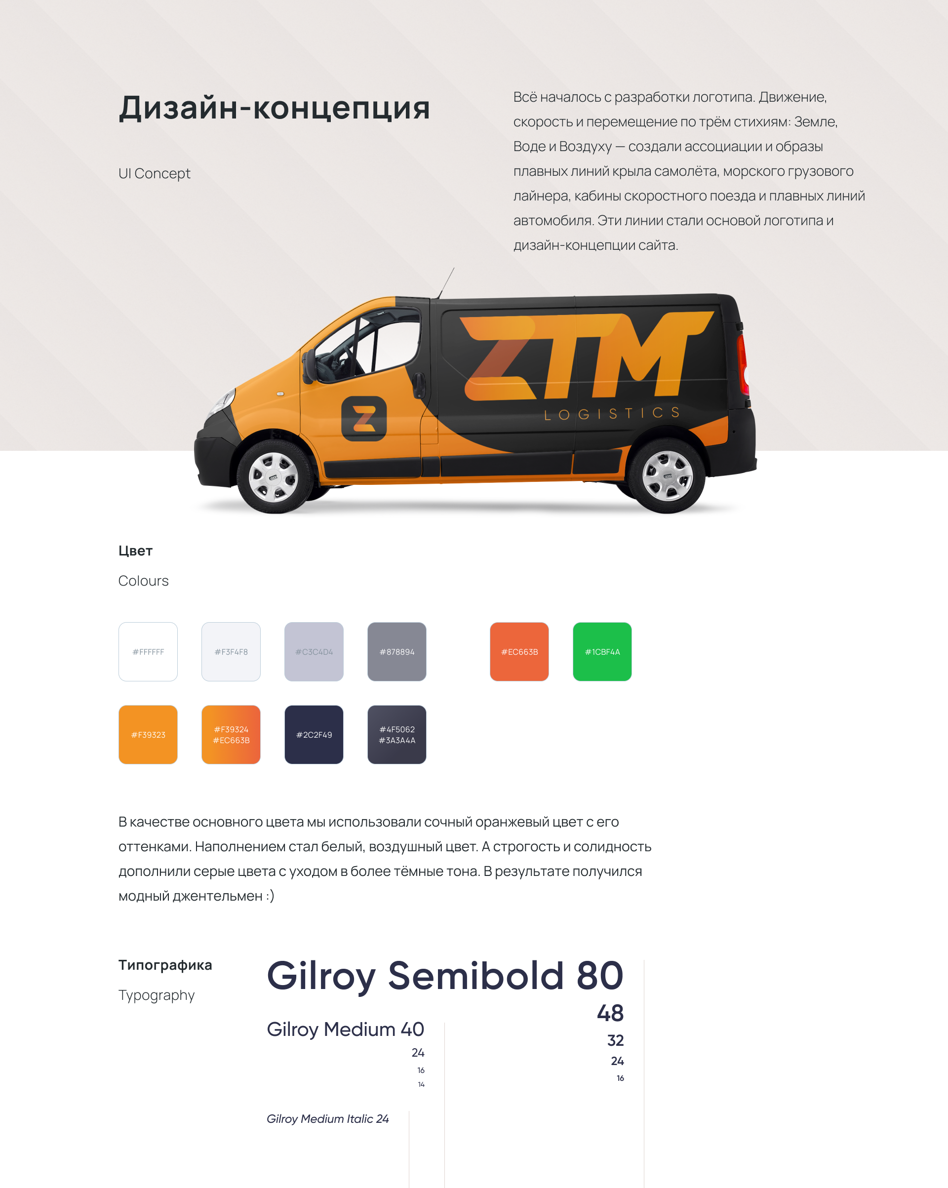 ZTM Logistics | Logistics operator | Website — Изображение №4 — Интерфейсы, Брендинг на Dprofile