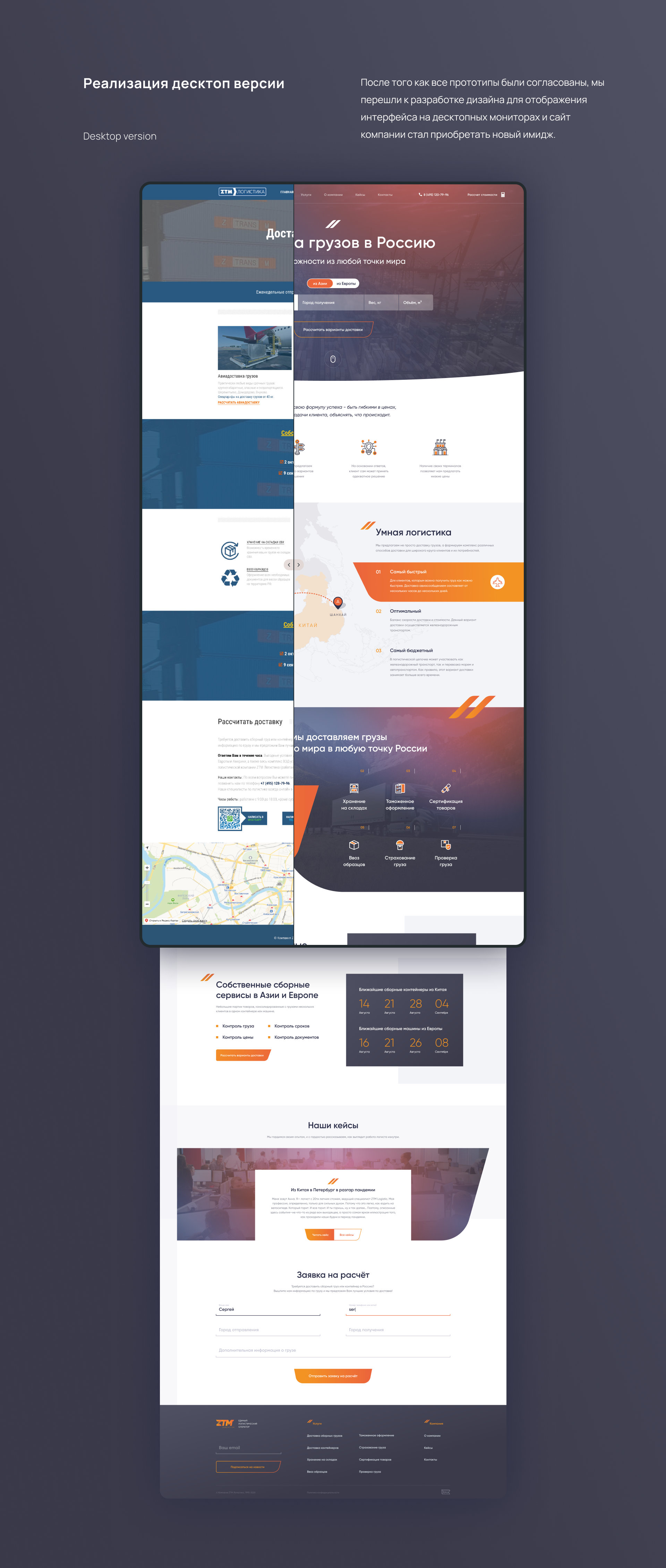 ZTM Logistics | Logistics operator | Website — Изображение №5 — Интерфейсы, Брендинг на Dprofile