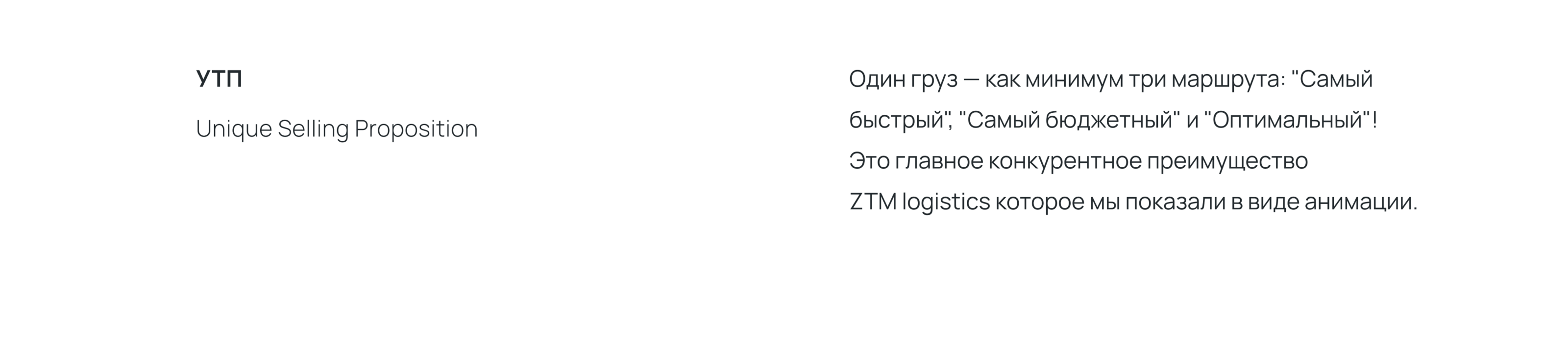 ZTM Logistics | Logistics operator | Website — Изображение №6 — Интерфейсы, Брендинг на Dprofile