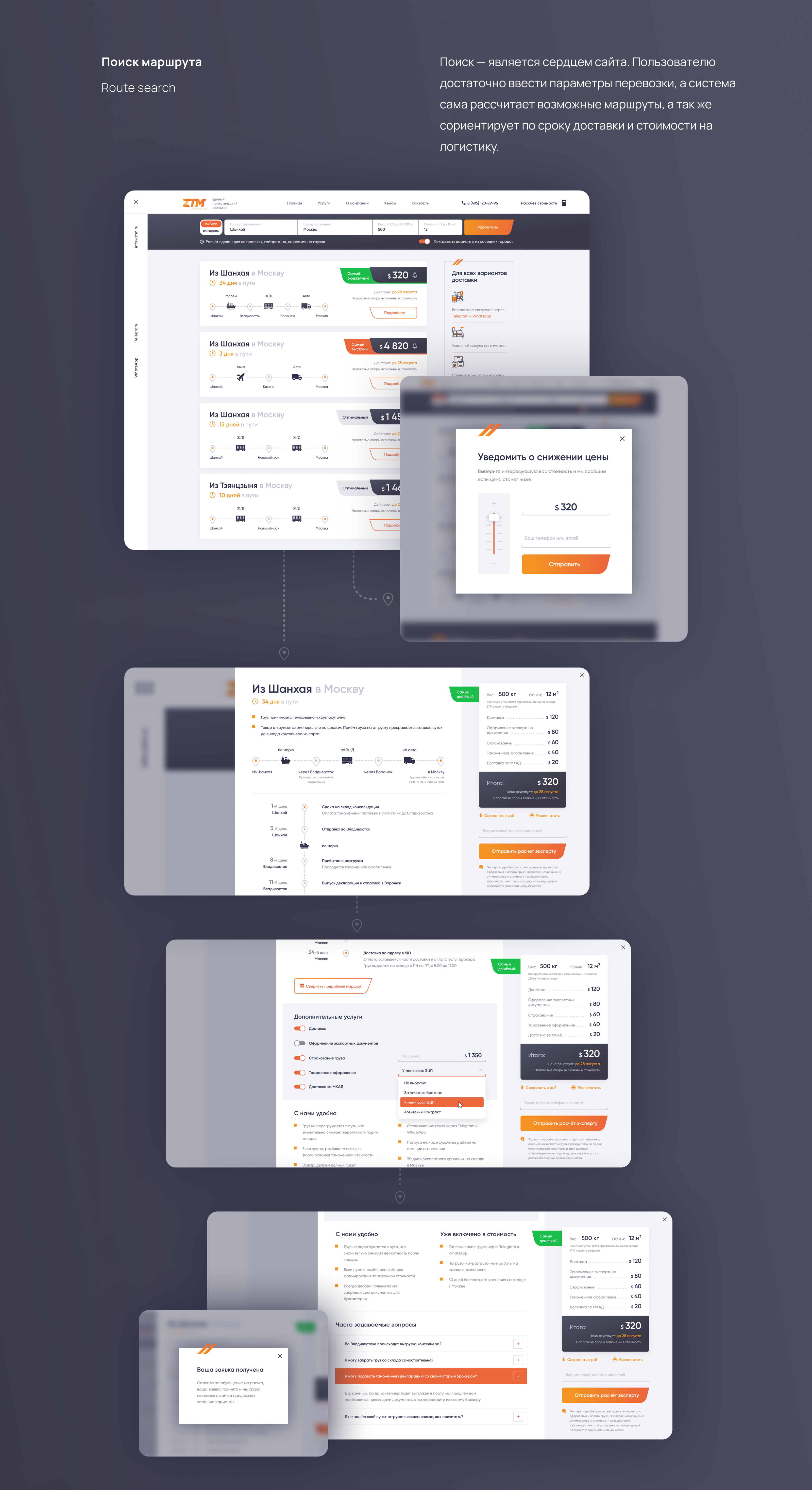ZTM Logistics | Logistics operator | Website — Изображение №7 — Интерфейсы, Брендинг на Dprofile