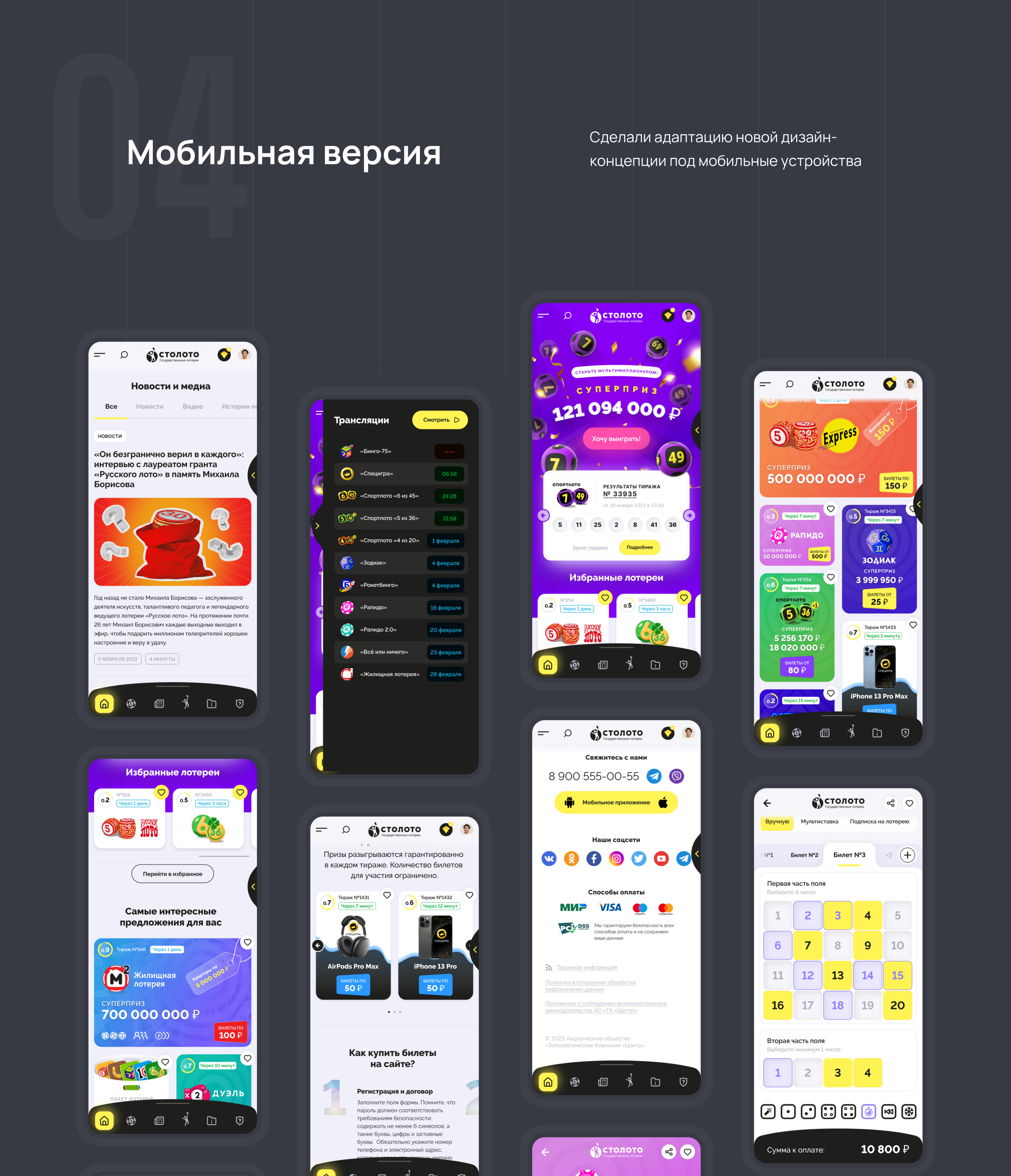Stoloto | Design concept | Website — Изображение №8 — Интерфейсы на Dprofile