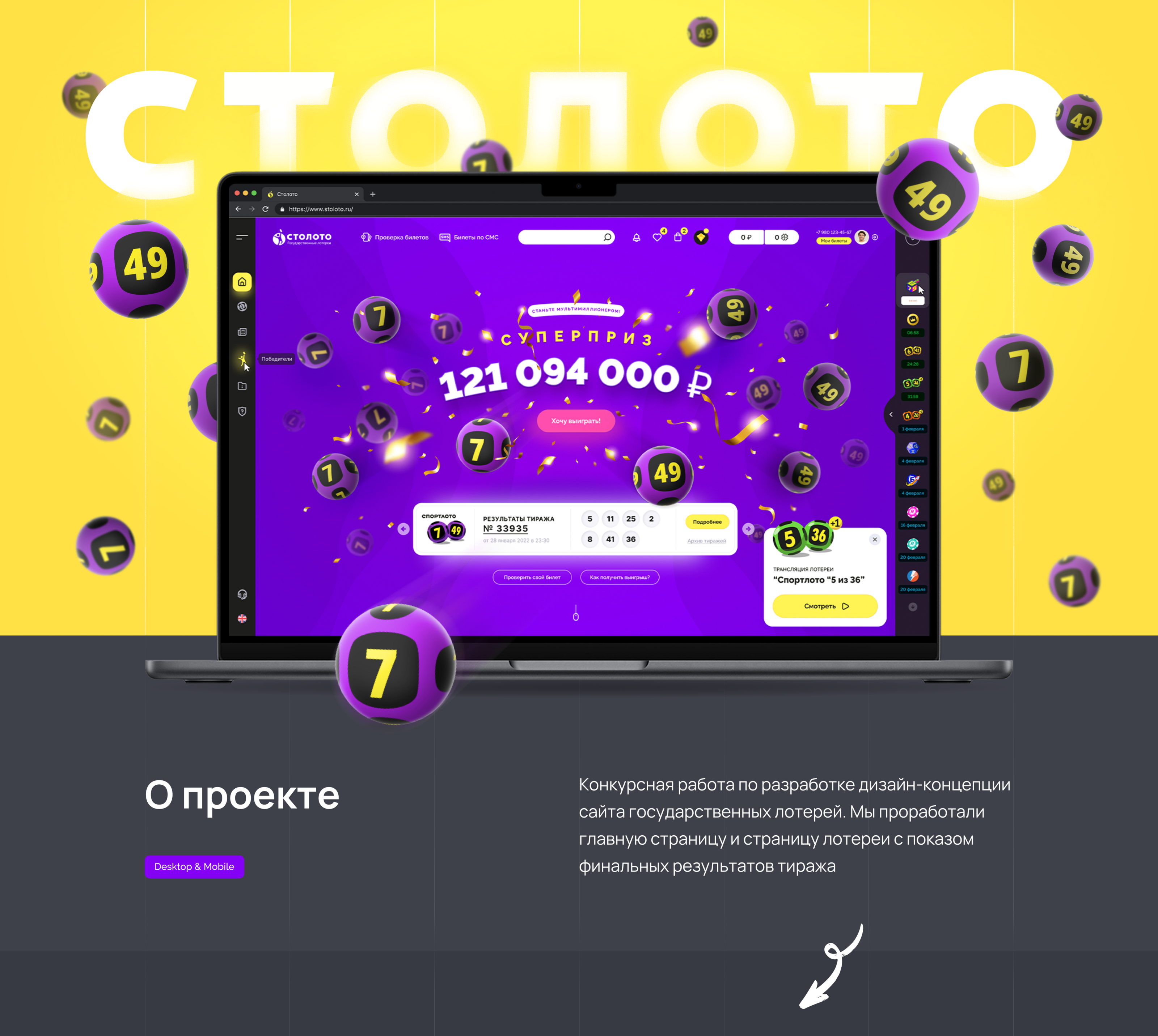 Stoloto | Design concept | Website — Изображение №1 — Интерфейсы на Dprofile