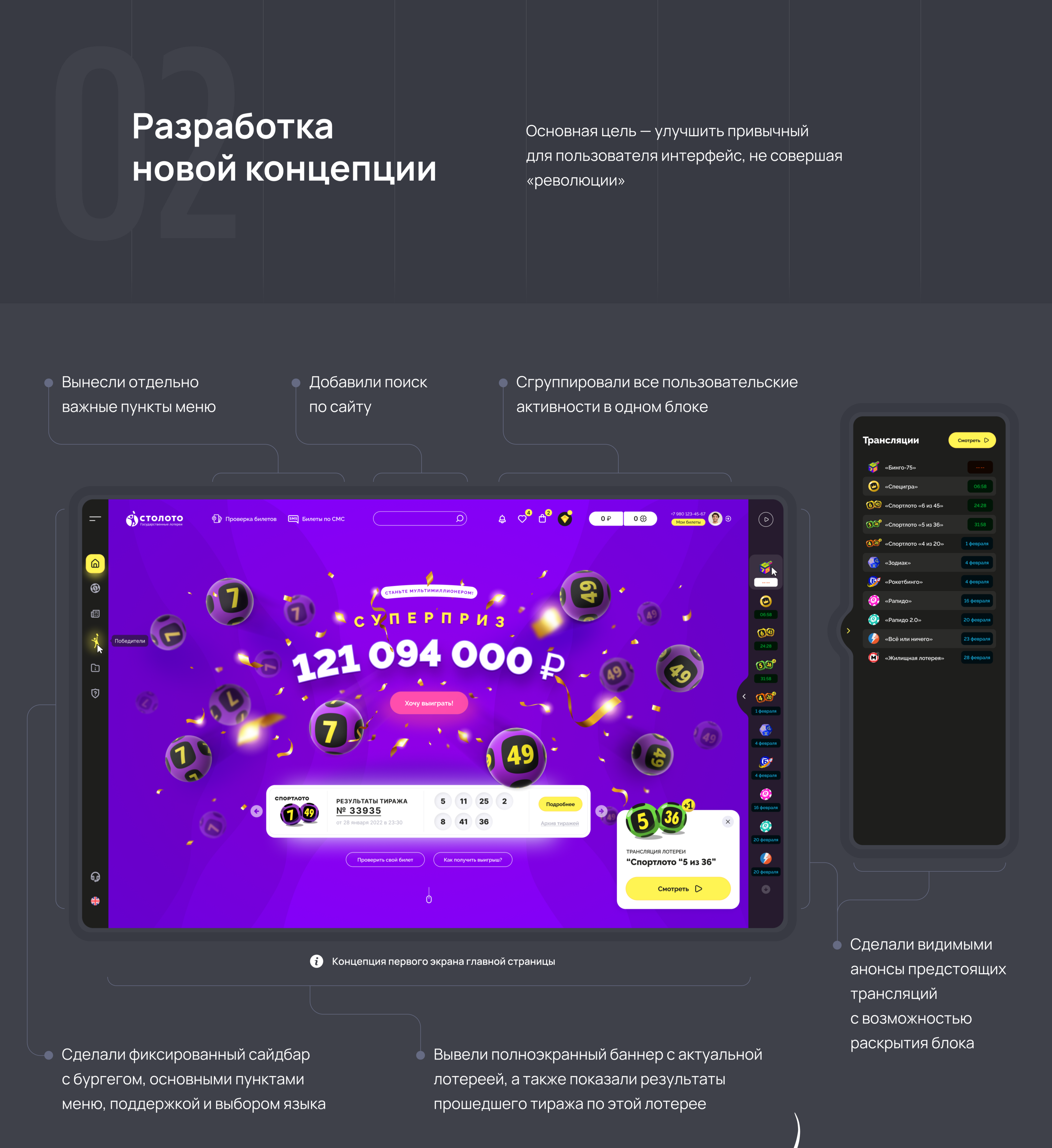 Stoloto | Design concept | Website — Изображение №3 — Интерфейсы на Dprofile