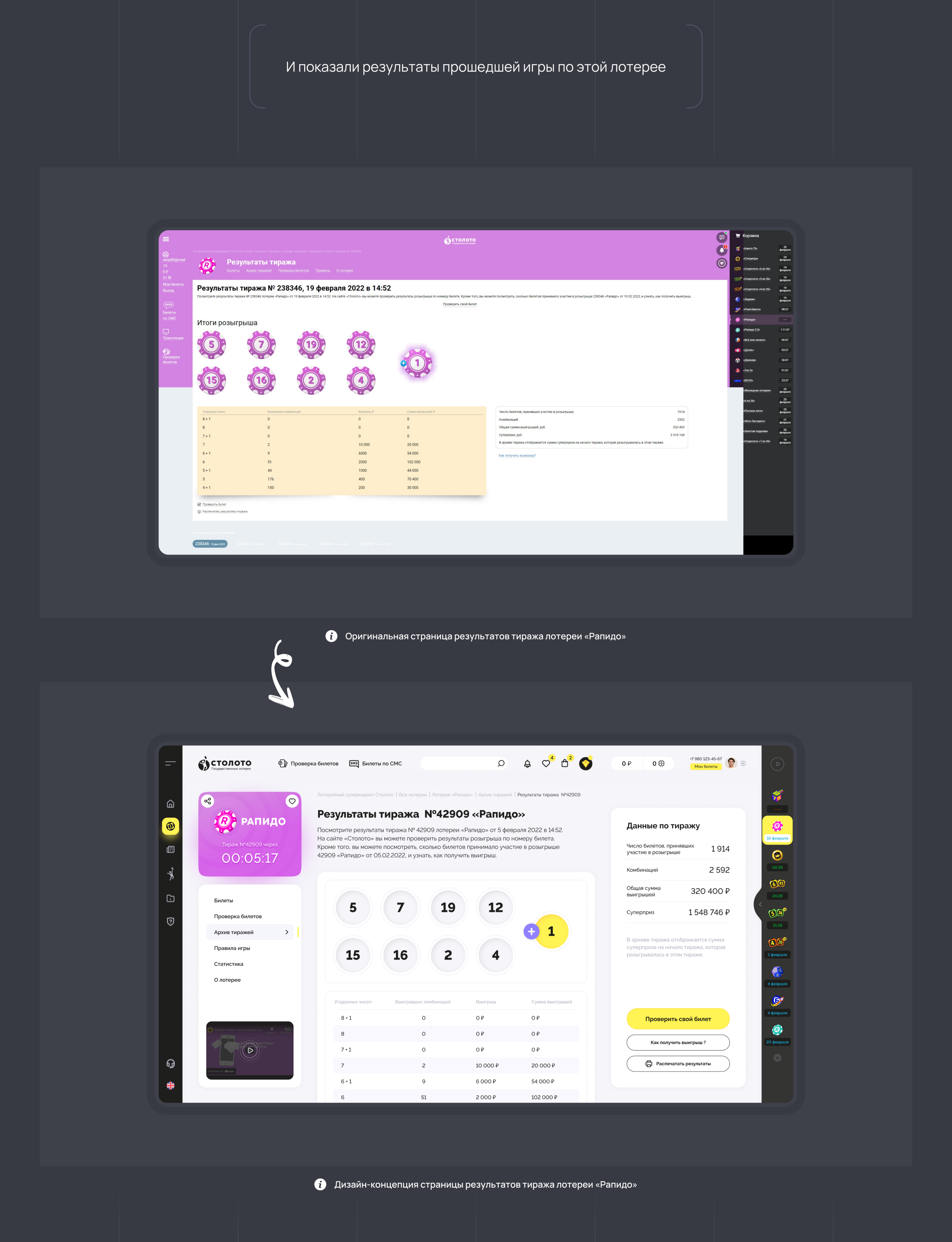 Stoloto | Design concept | Website — Изображение №7 — Интерфейсы на Dprofile
