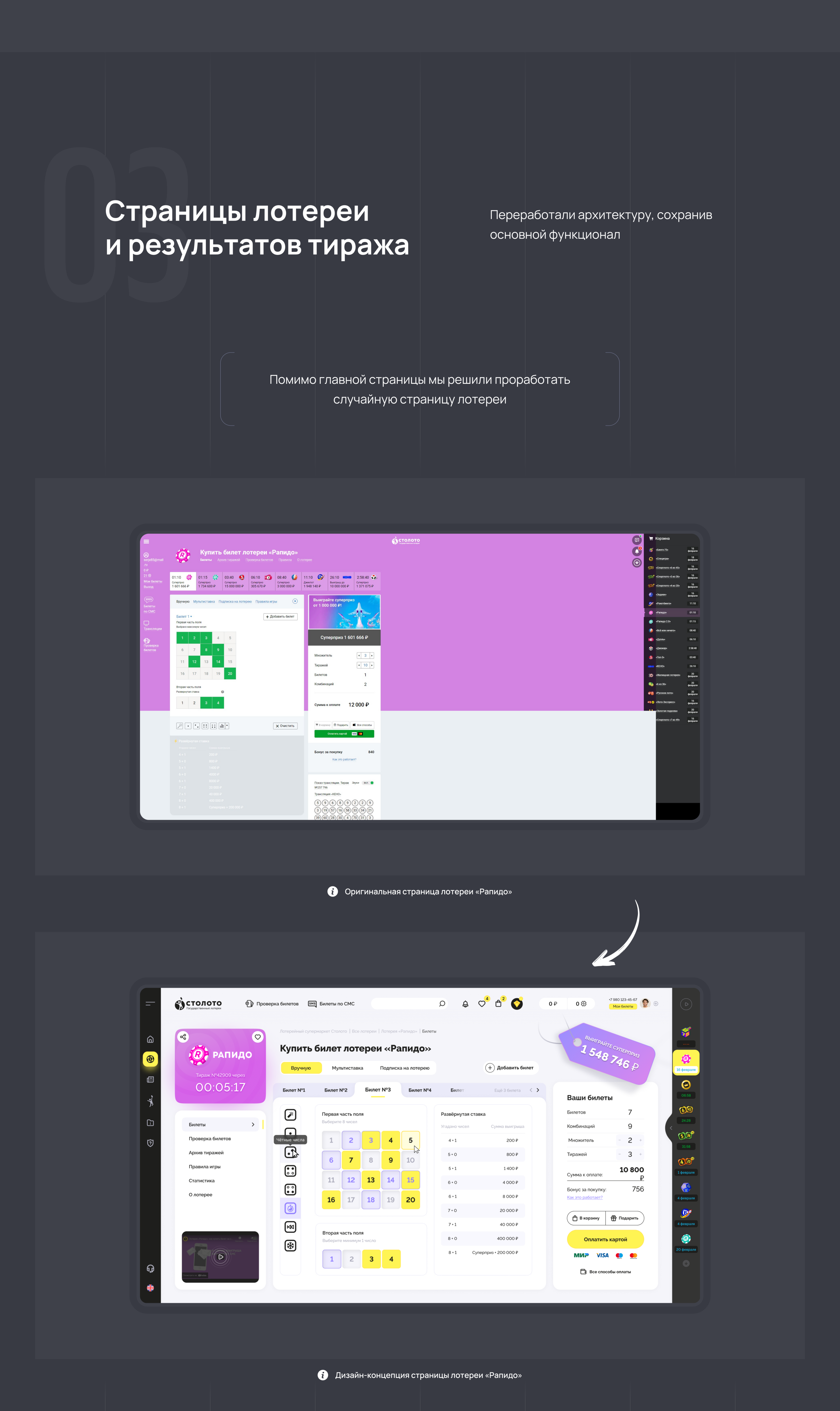 Stoloto | Design concept | Website — Изображение №6 — Интерфейсы на Dprofile