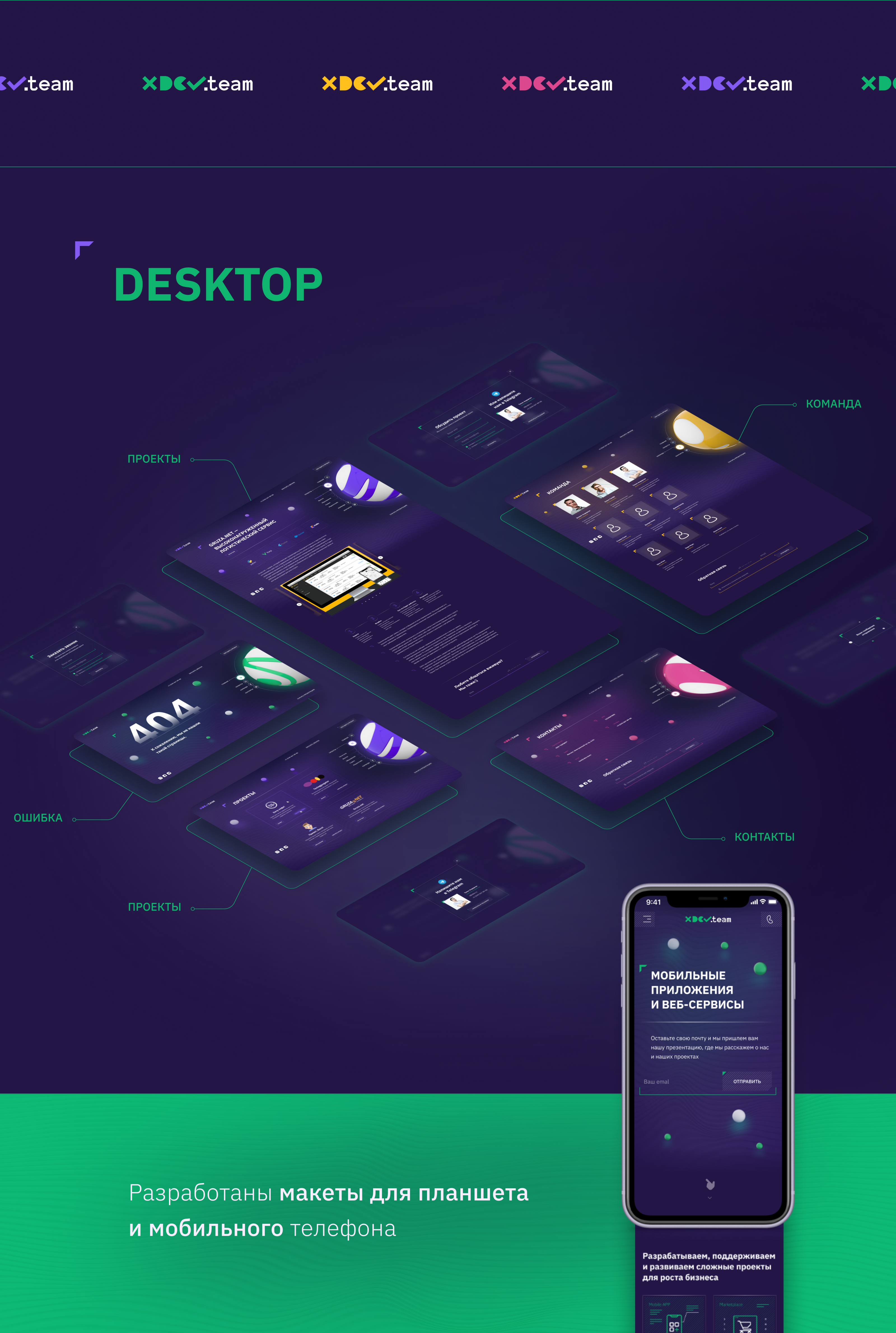 Xdev.team | Development teams | Website — Изображение №6 — Интерфейсы, Иллюстрация на Dprofile
