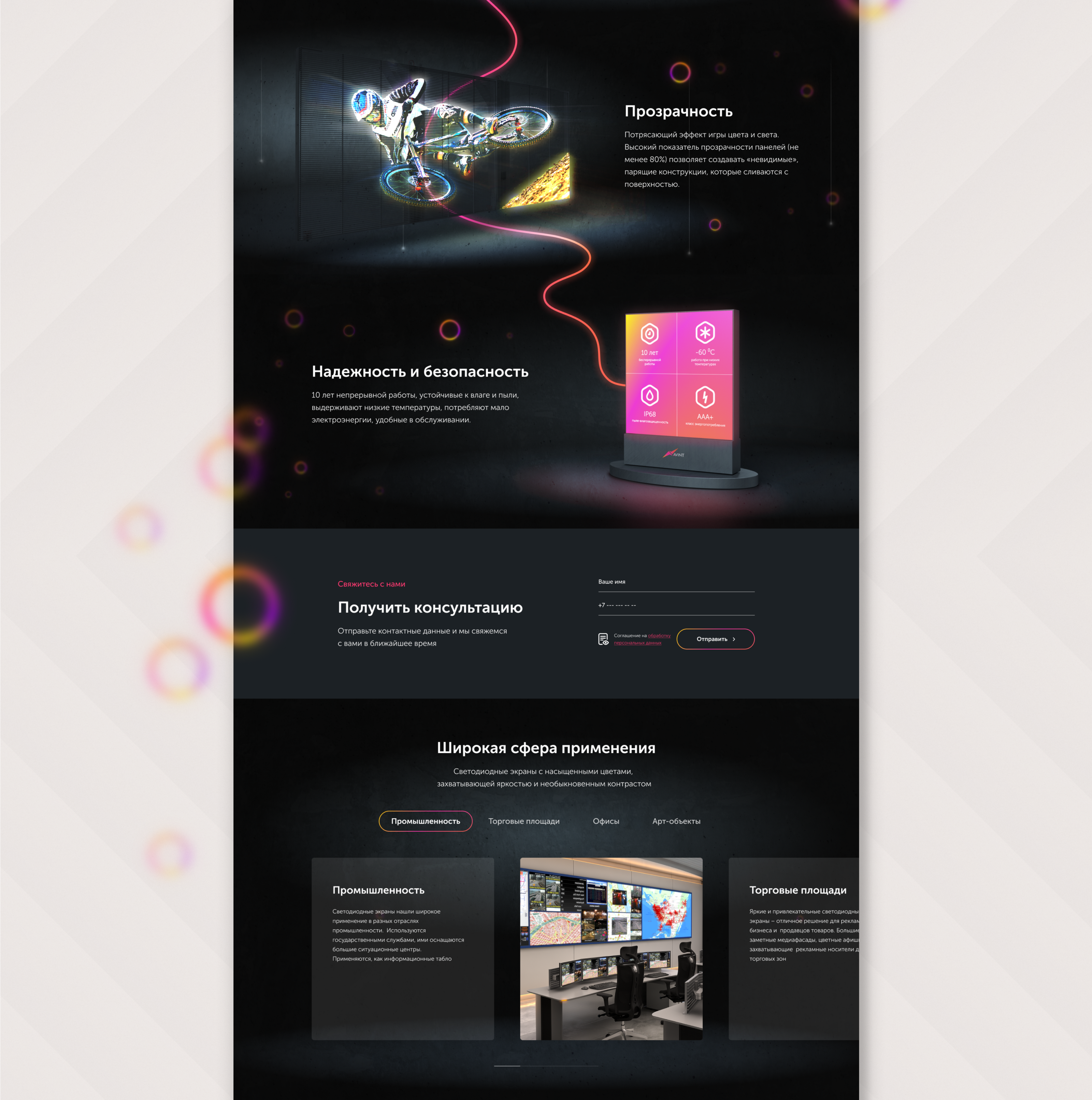 Avint | Sale of led panels | Website — Изображение №6 — Интерфейсы, Иллюстрация на Dprofile