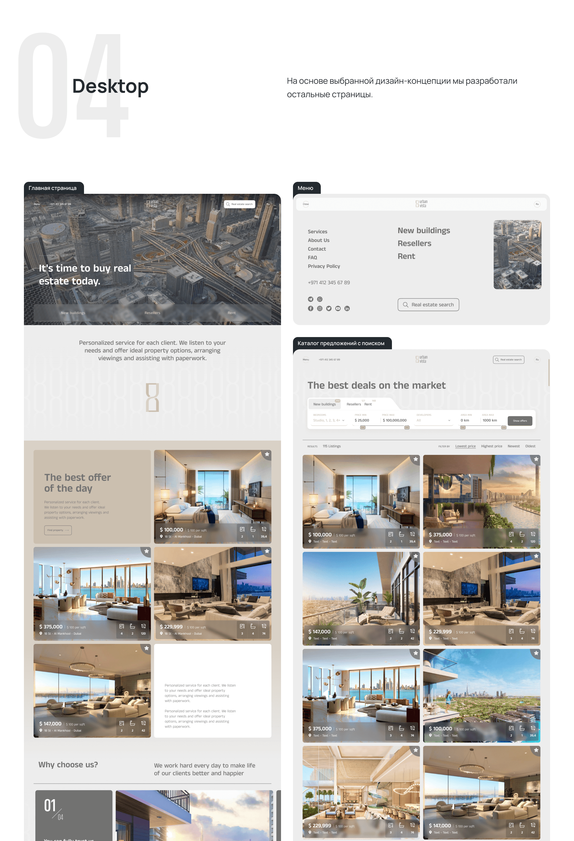 UrbanVista | Real estate | Website — Изображение №7 — Интерфейсы, Брендинг на Dprofile